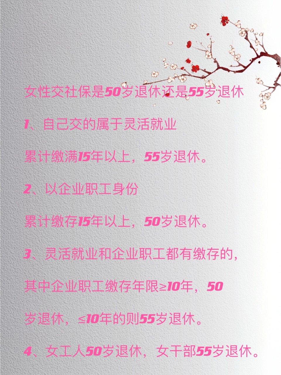 女性交社保是50岁退休还是55岁退休?