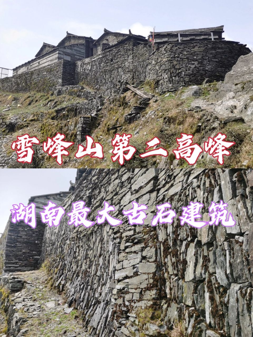 湖南记61邵阳洞口 | 雪峰山第二高峰 61高登山为雪峰山第二高峰