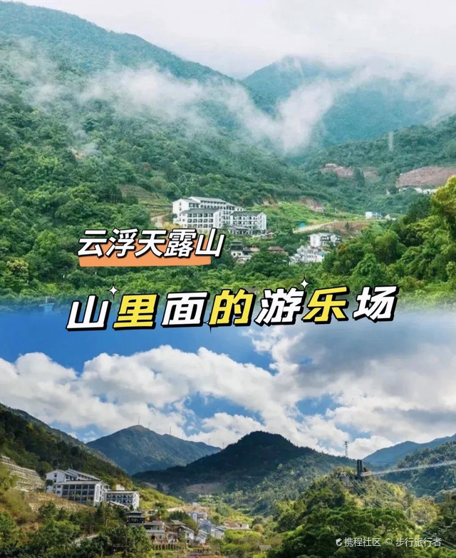 超强攻略_玩转新兴天露山旅游度假区之行