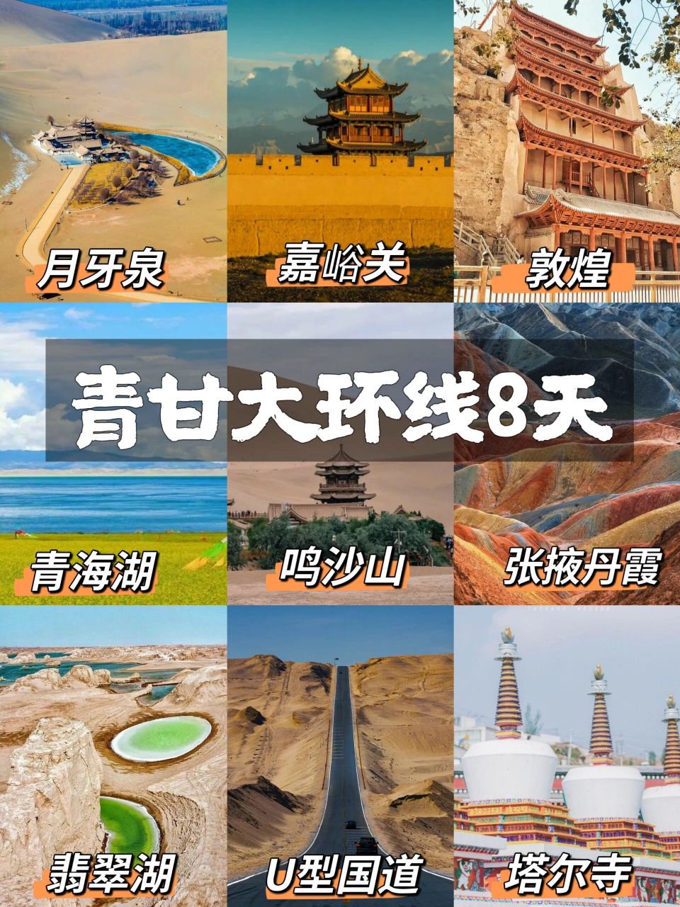 青甘大环线深度游纯玩8天7晚旅游攻略 95跨越两省一趟青甘大环线