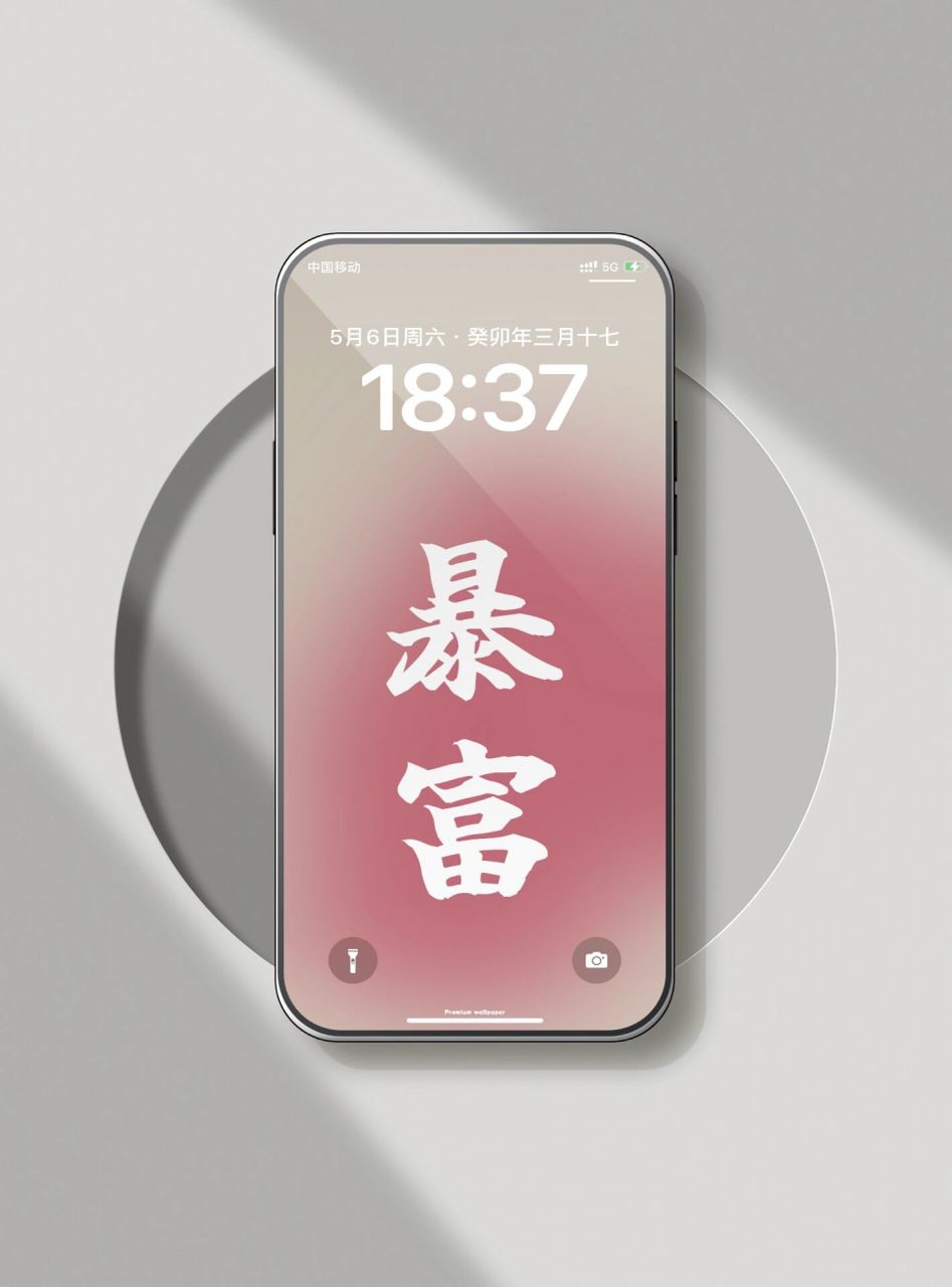 wallpaper|暴富发财壁纸(水蜜桃)             	 这是一款为粉色模糊