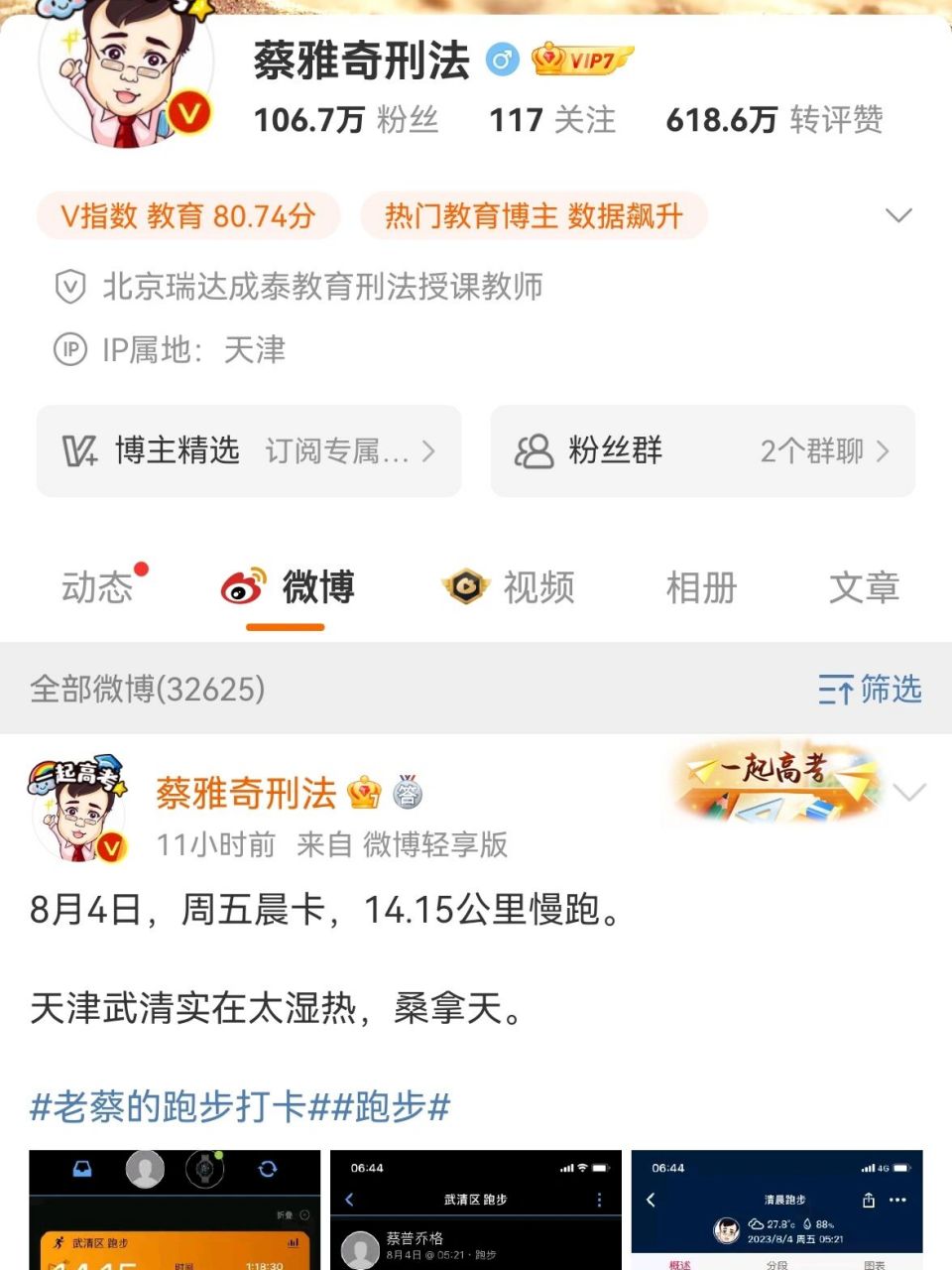 推荐一个宝藏老师:刑法蔡雅奇老师 最近又有很多朋友私信问我法考的