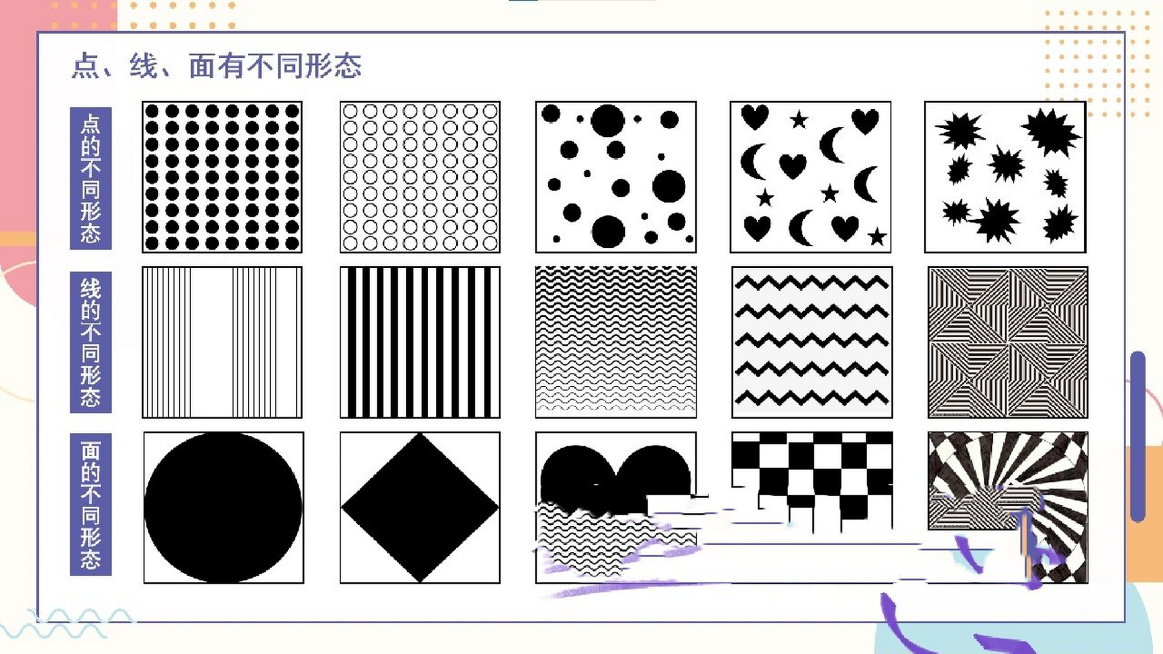 美术点线面图片大全图片