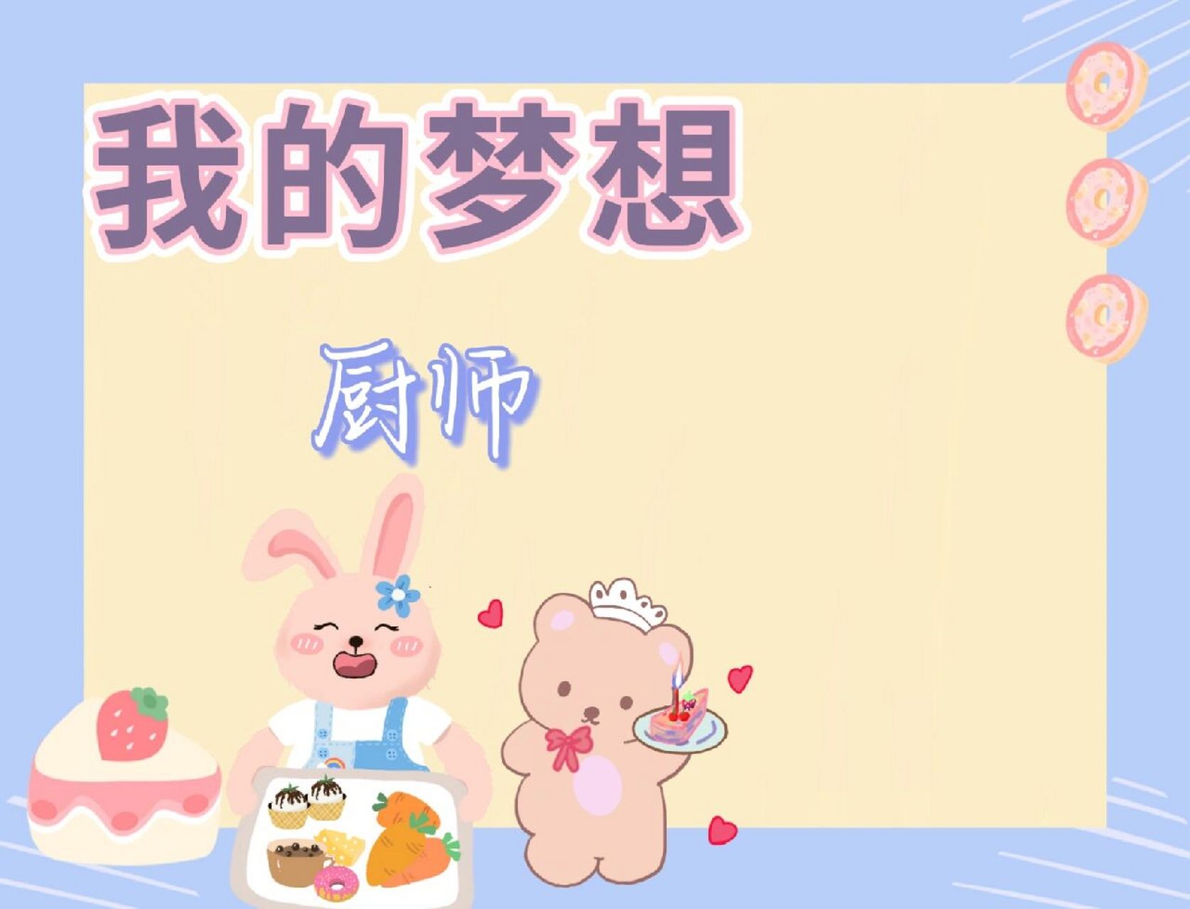 幼儿园大班毕业照 大班毕业照我的梦想 背景图