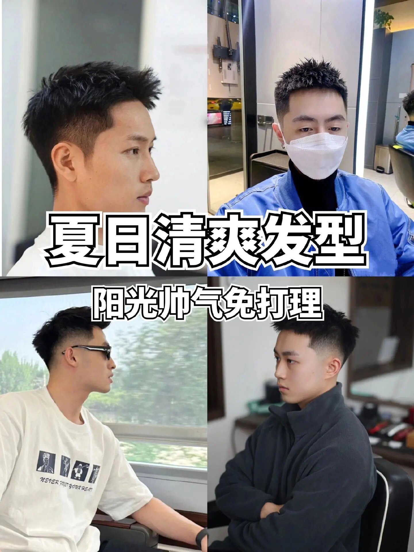 栗子头 非常适合夏日的发型清爽利落干净适合日常也适合上班族无需过