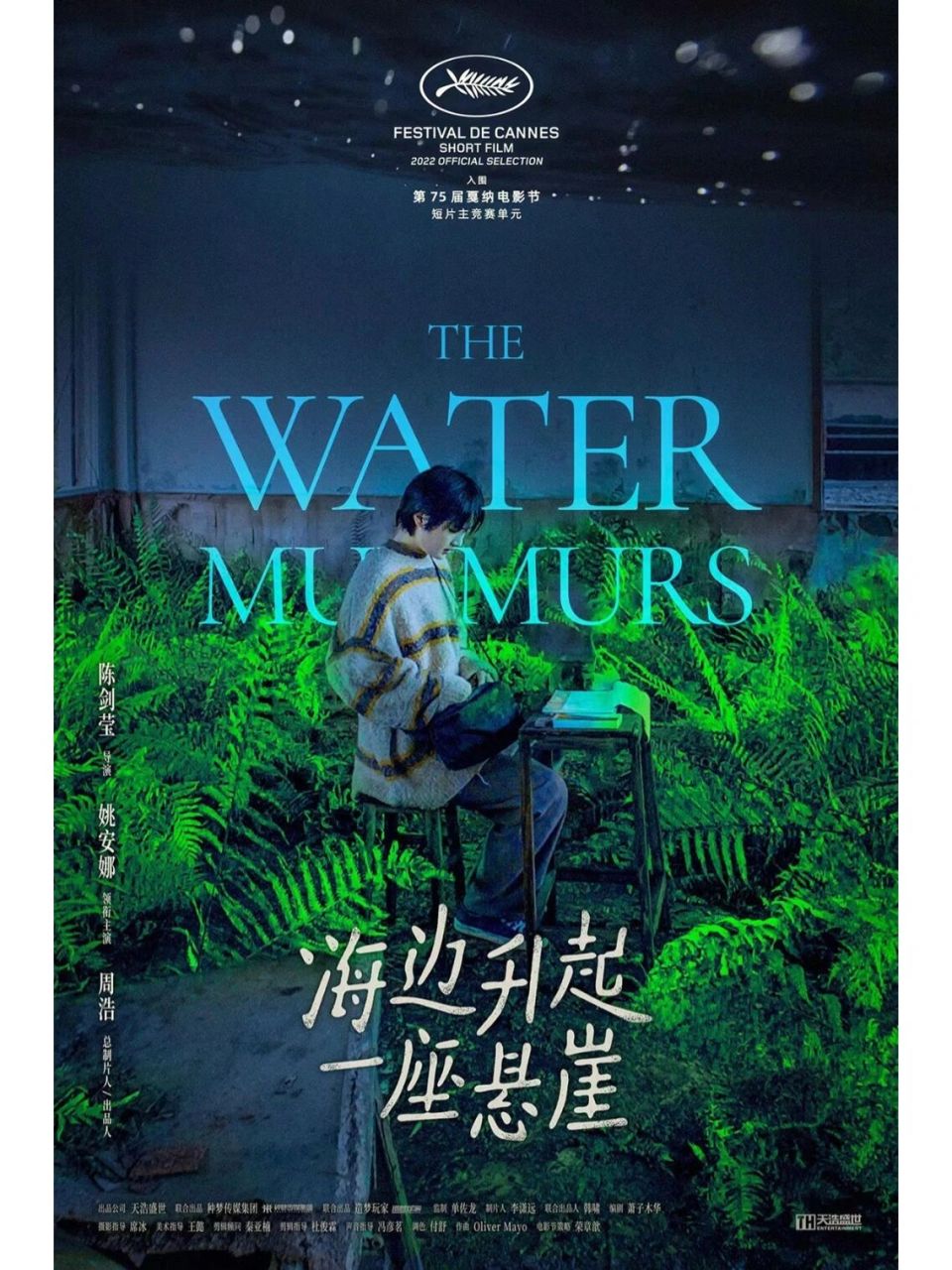 姚安娜主演电影短片入围戛纳电影节 片名《海边升起一座悬崖》