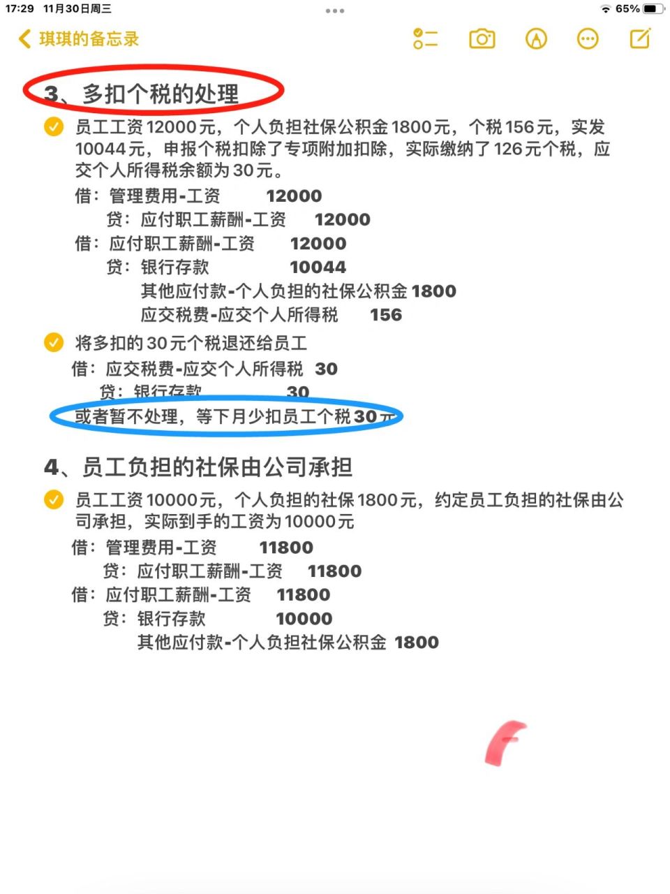 97计提工资社保公积金会计分录大全 97计提工资,社保,公积金,发放