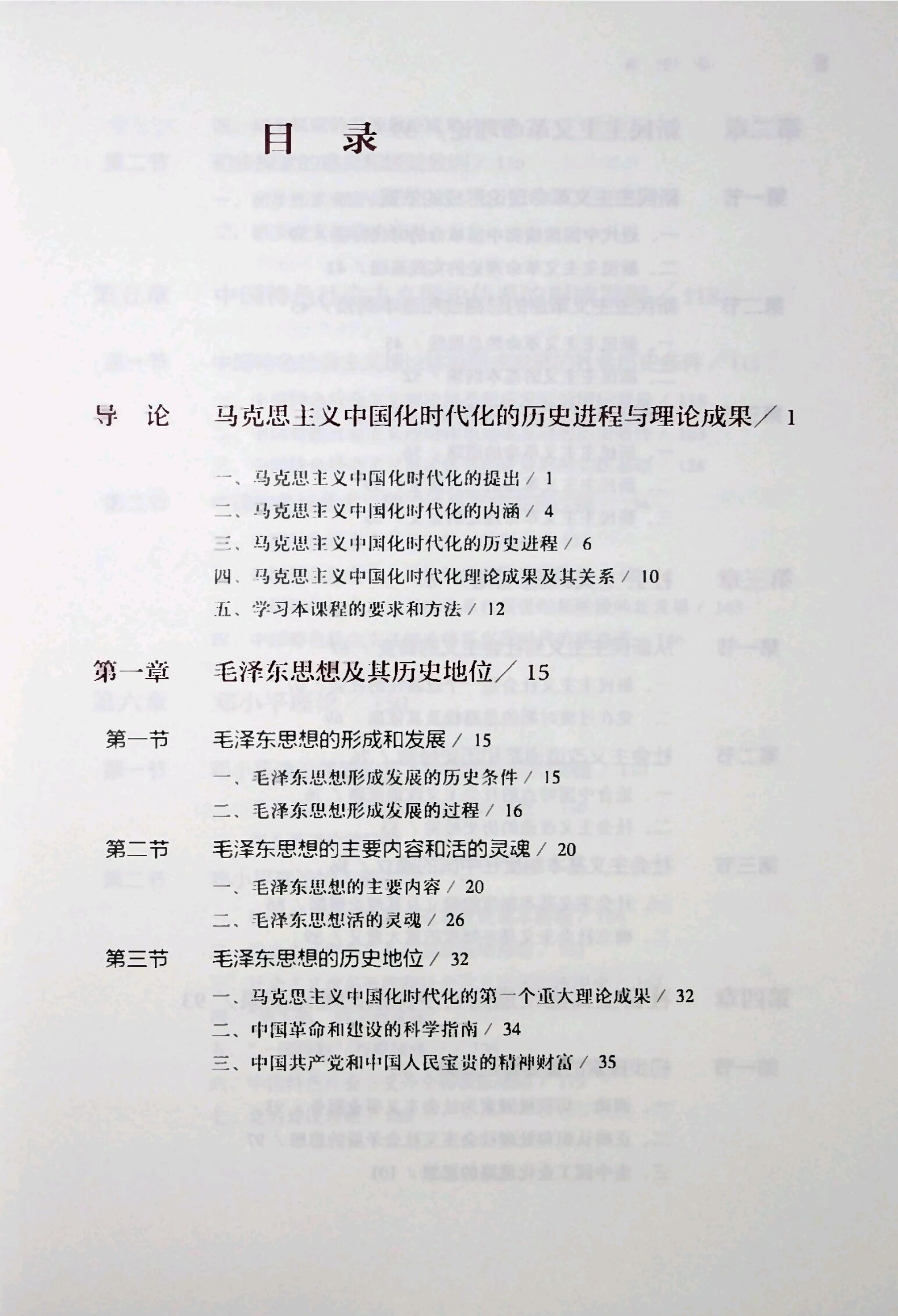毛概23版教材pdf分享