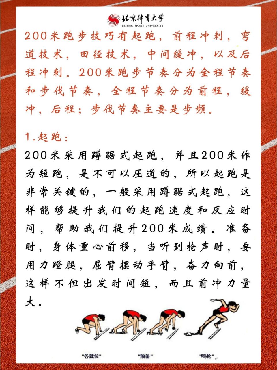 200米提速的七个小技巧94 200米跑步技巧有起跑,前程冲刺,弯道技术