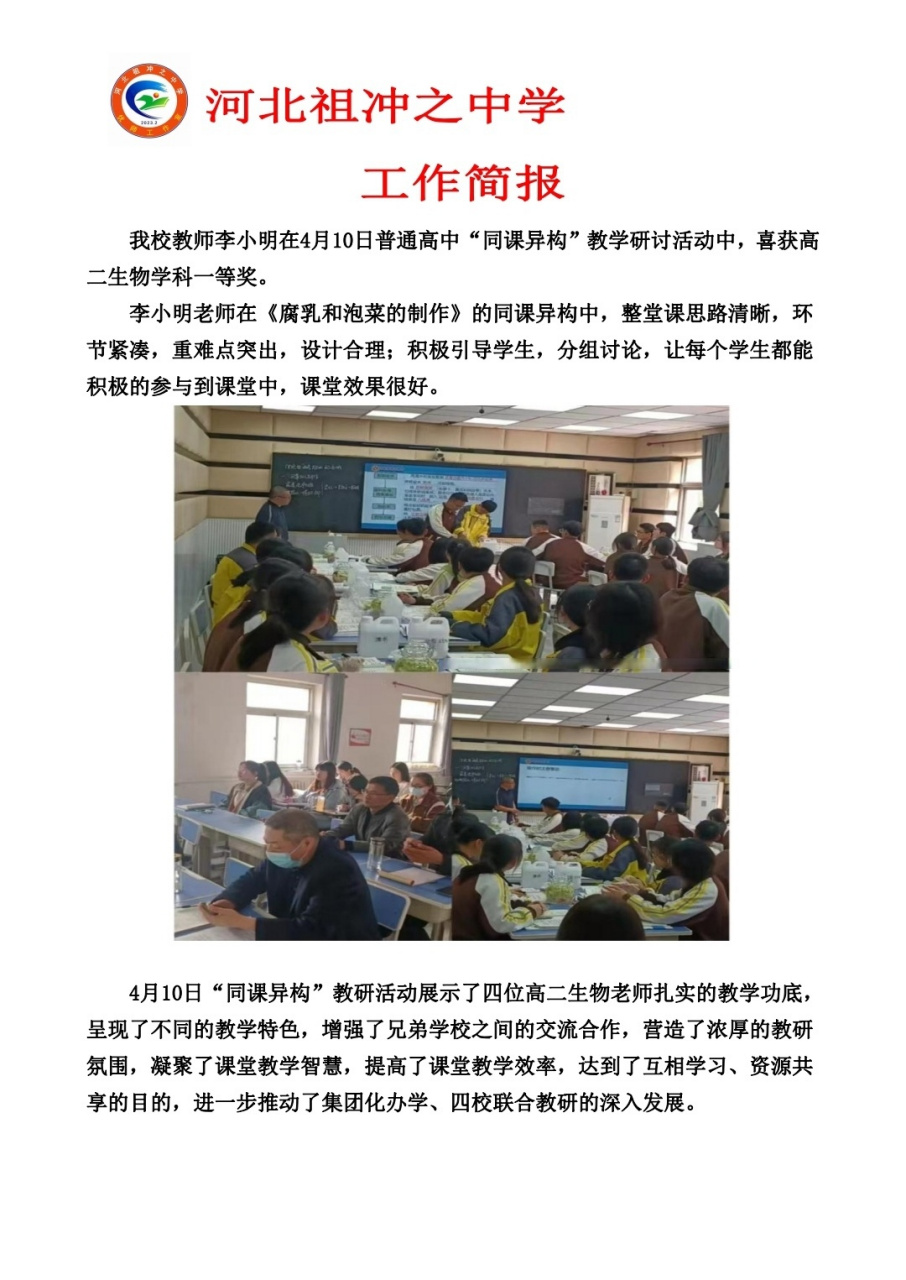 河北祖冲之中学#  河北祖冲之中学工作简报: 同课异构大比拼!