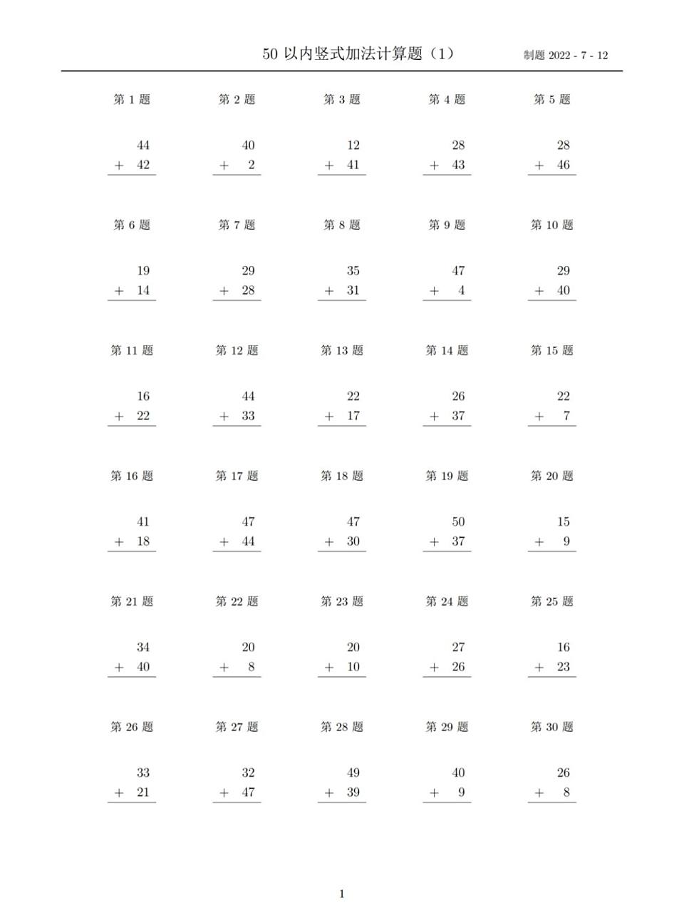 小学50以内竖式加法计算题及答案600题 每页30题,共20页,pdf,可打印.
