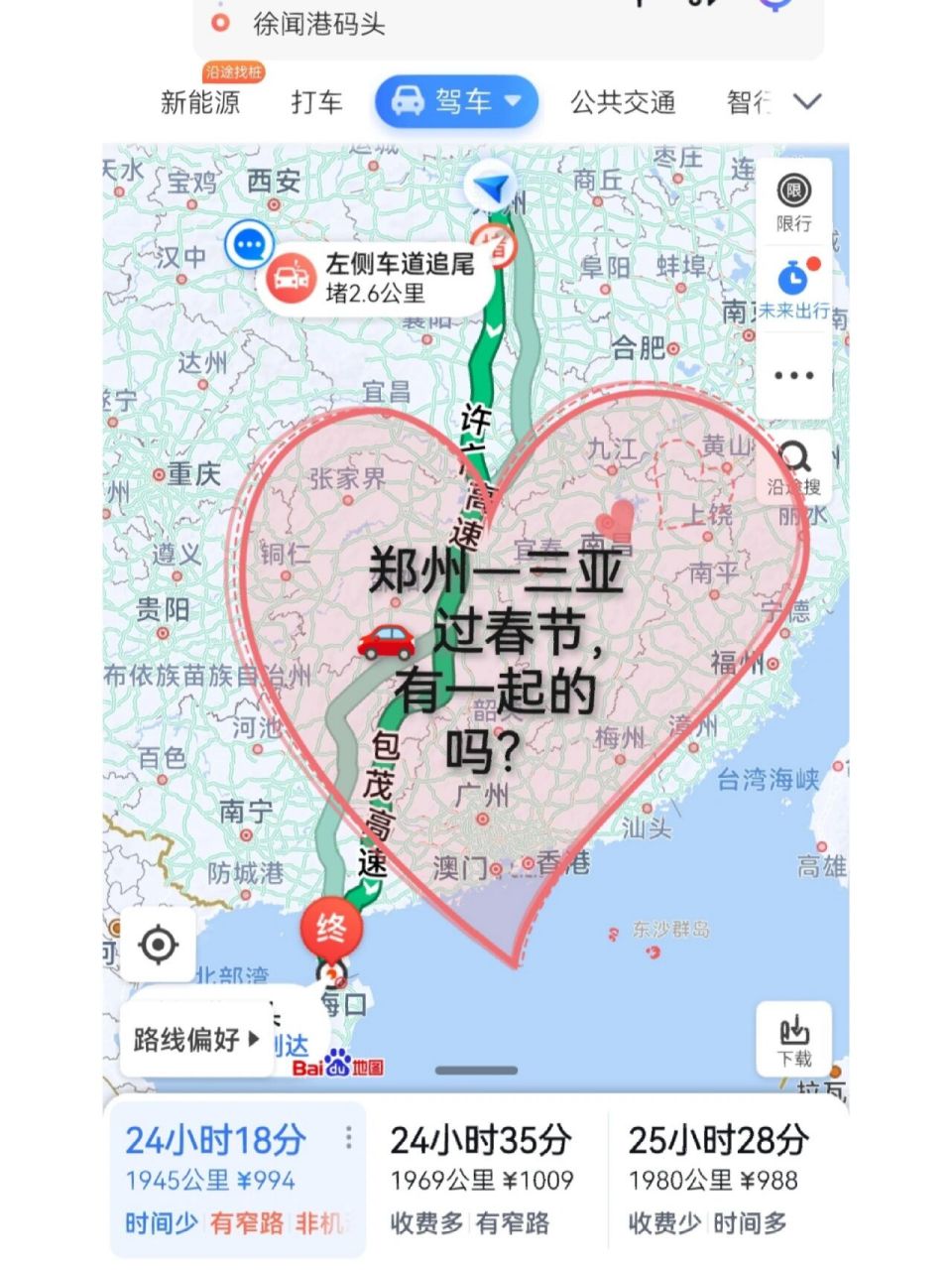 郑州——三亚 自驾游 17号出发,自驾去三亚,有一起的吗?