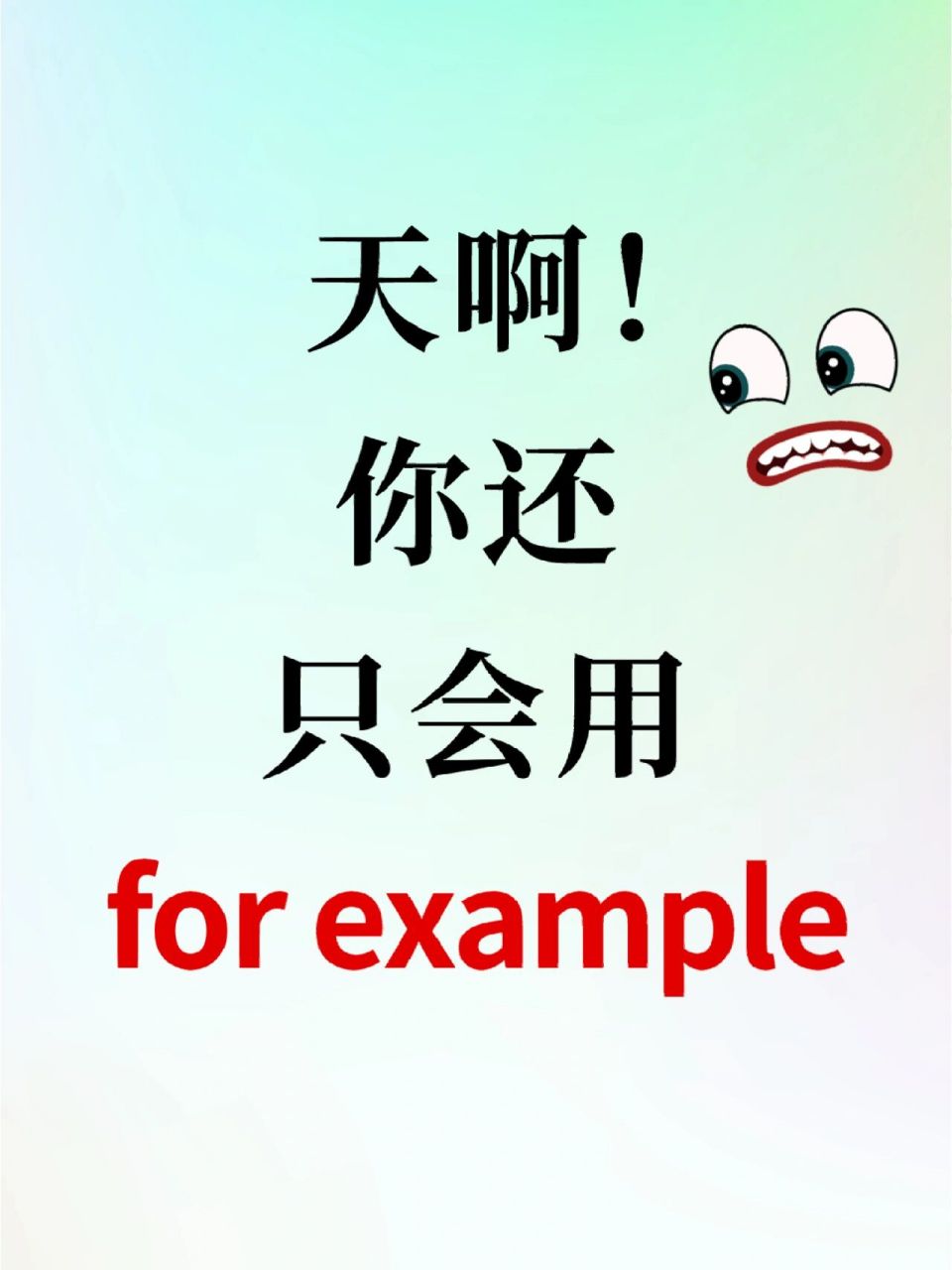 今天教大家"举96子"高级表达: · for example的13种替换 1.