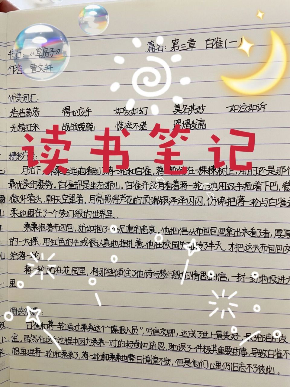 读书笔记 《草房子》第三章