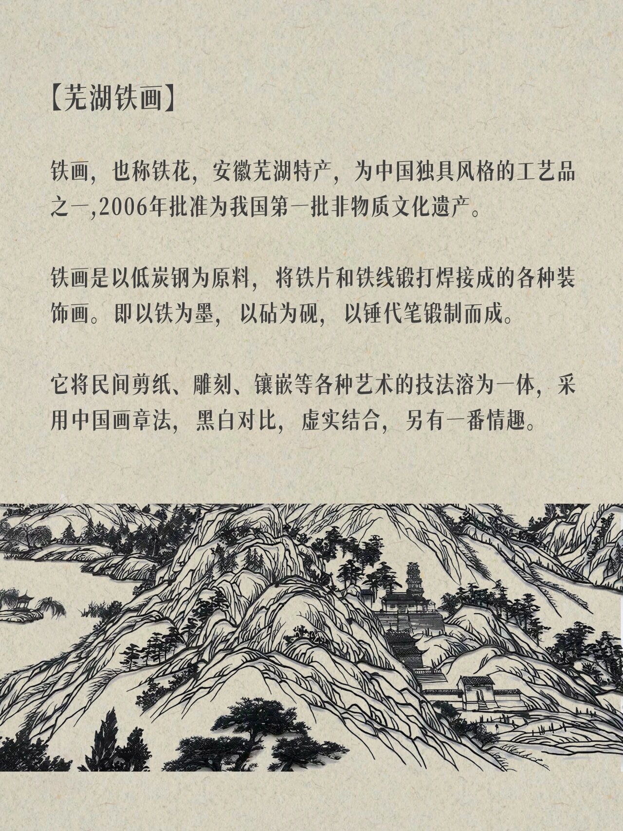 传统文化 | 非遗芜湖铁画 今天分享安徽芜湖特产——芜湖铁画,是我们