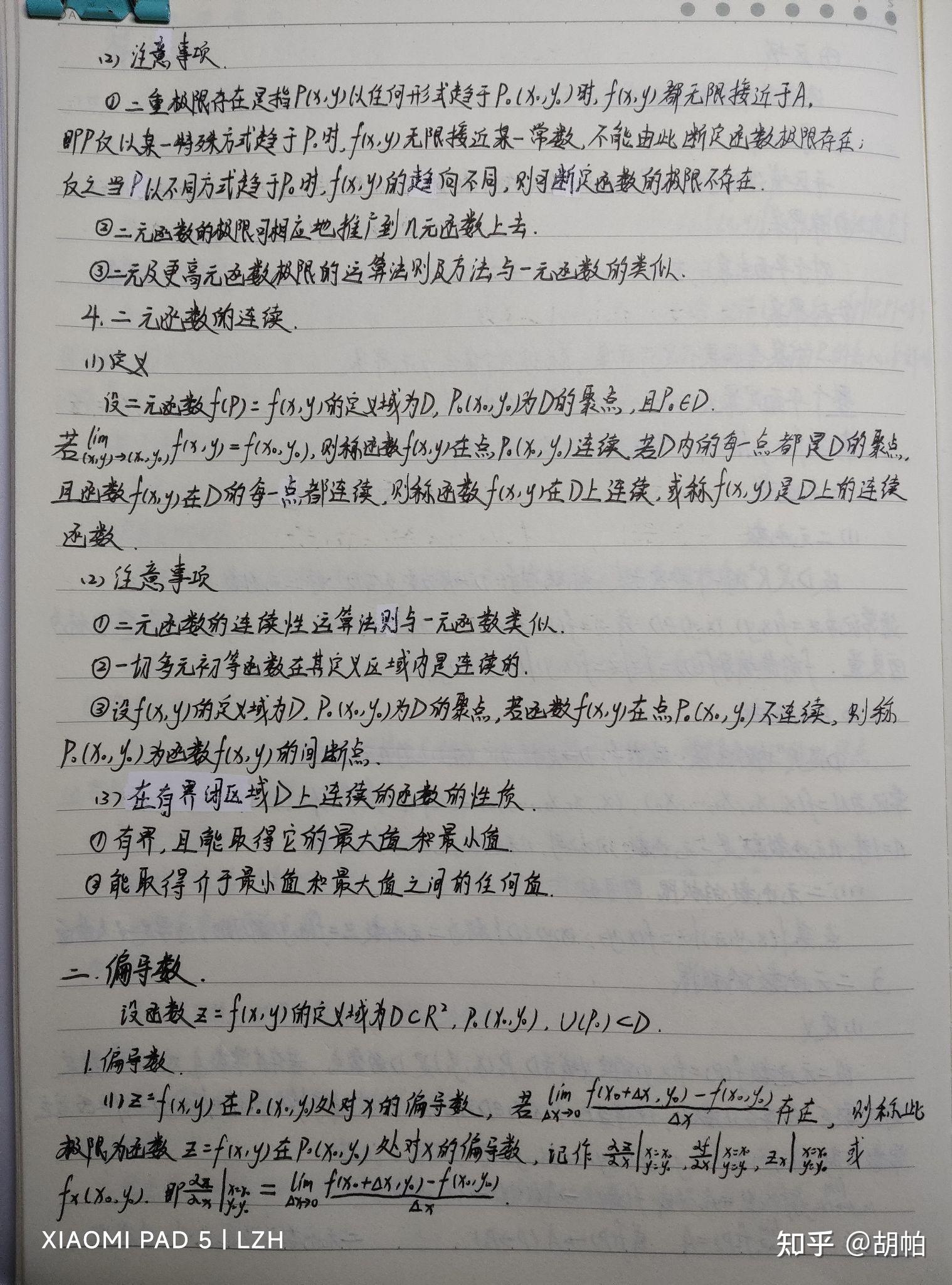 高中数学培优笔记(高中数学培优笔记怎么样)  第2张