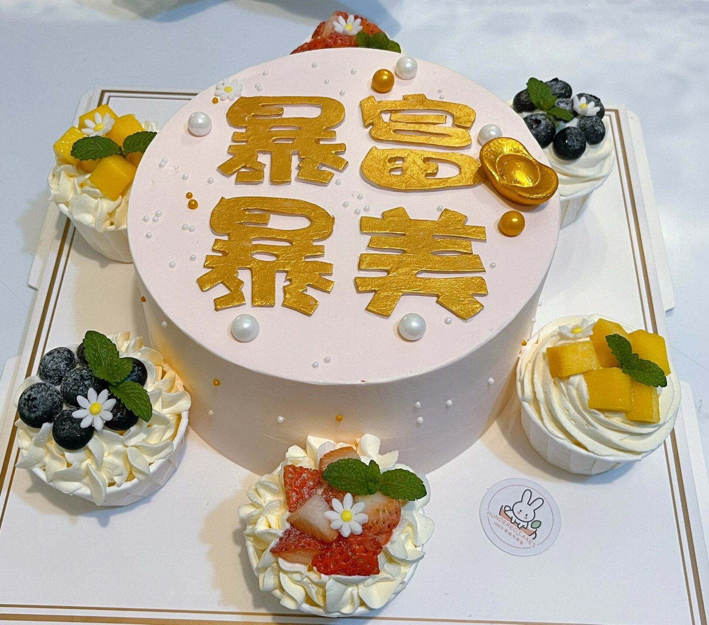 暴富 暴美 生日蛋糕