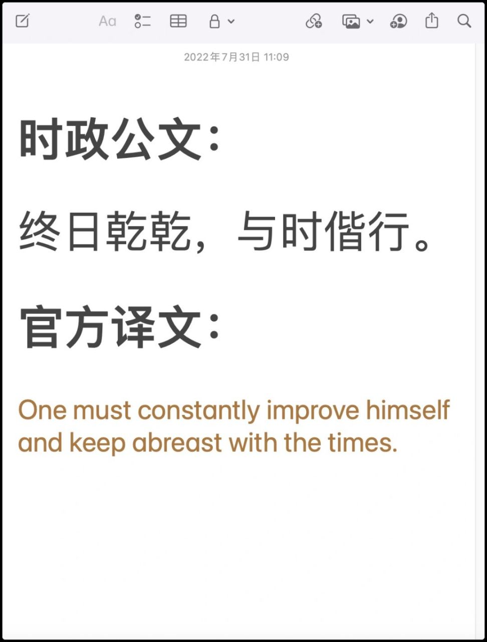 99 每日一练丨catti&mti 翻译基础|时政公文 终日乾乾,与时偕行