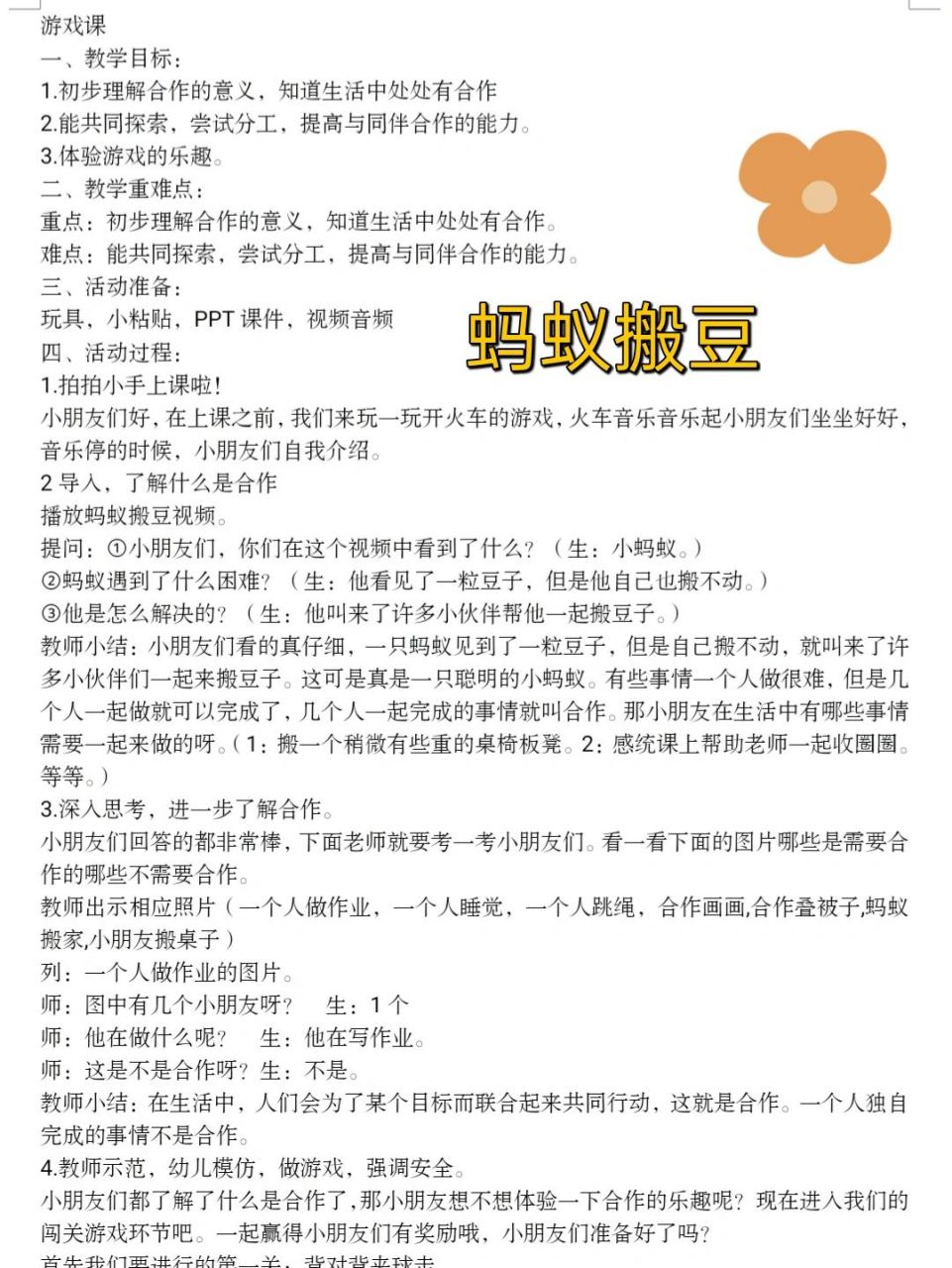 幼儿园游戏合作教案《蚂蚁搬豆》 幼儿园游戏合作教案《蚂蚁搬豆》