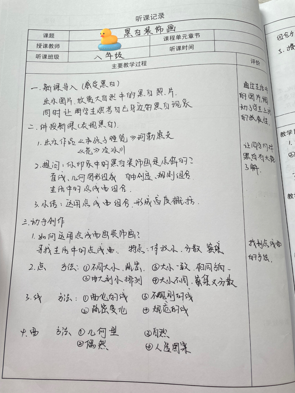 小学美术听课记录   浅浅分享一下小学美术《黑白装饰画》听课记录