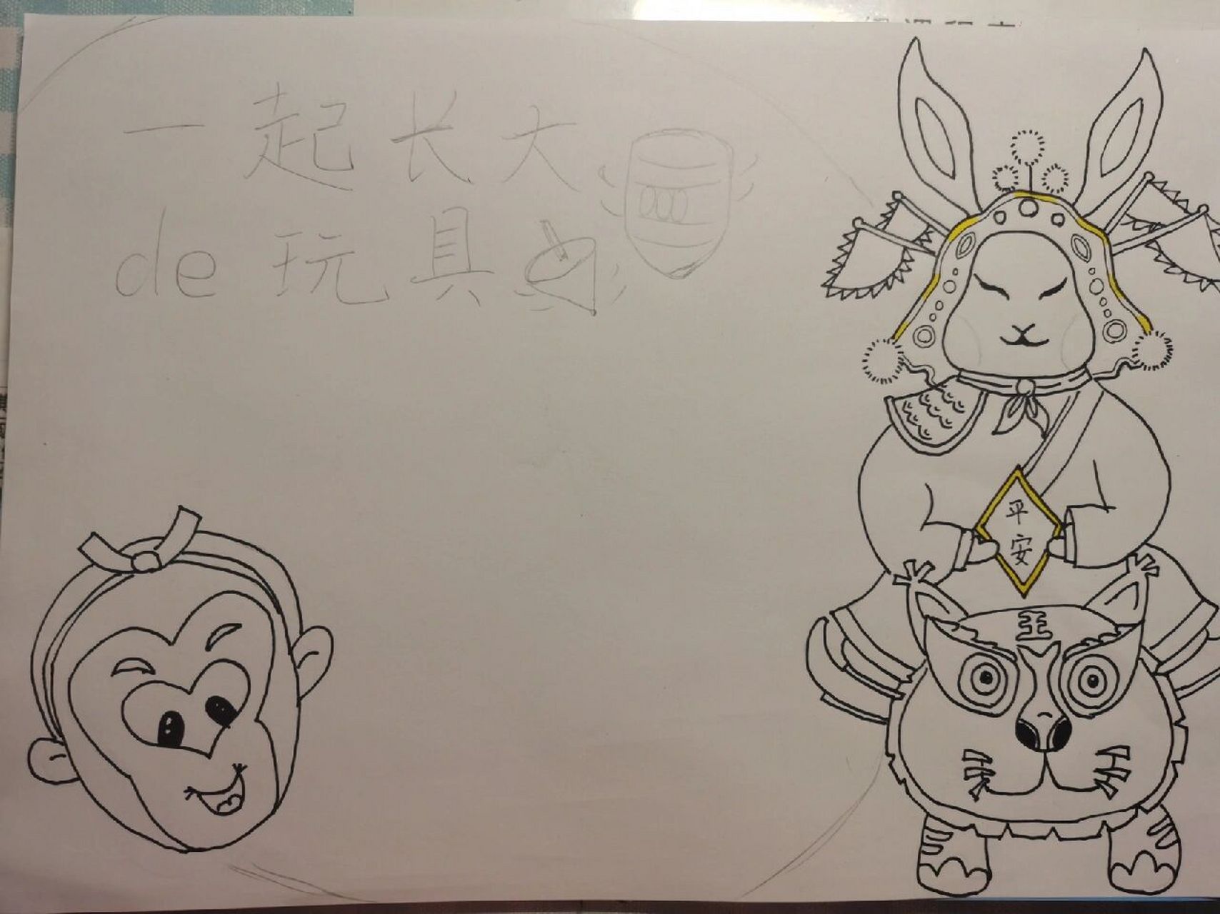 二年级语文00一起长大的玩具03手抄报 二年级语文00一起长大的