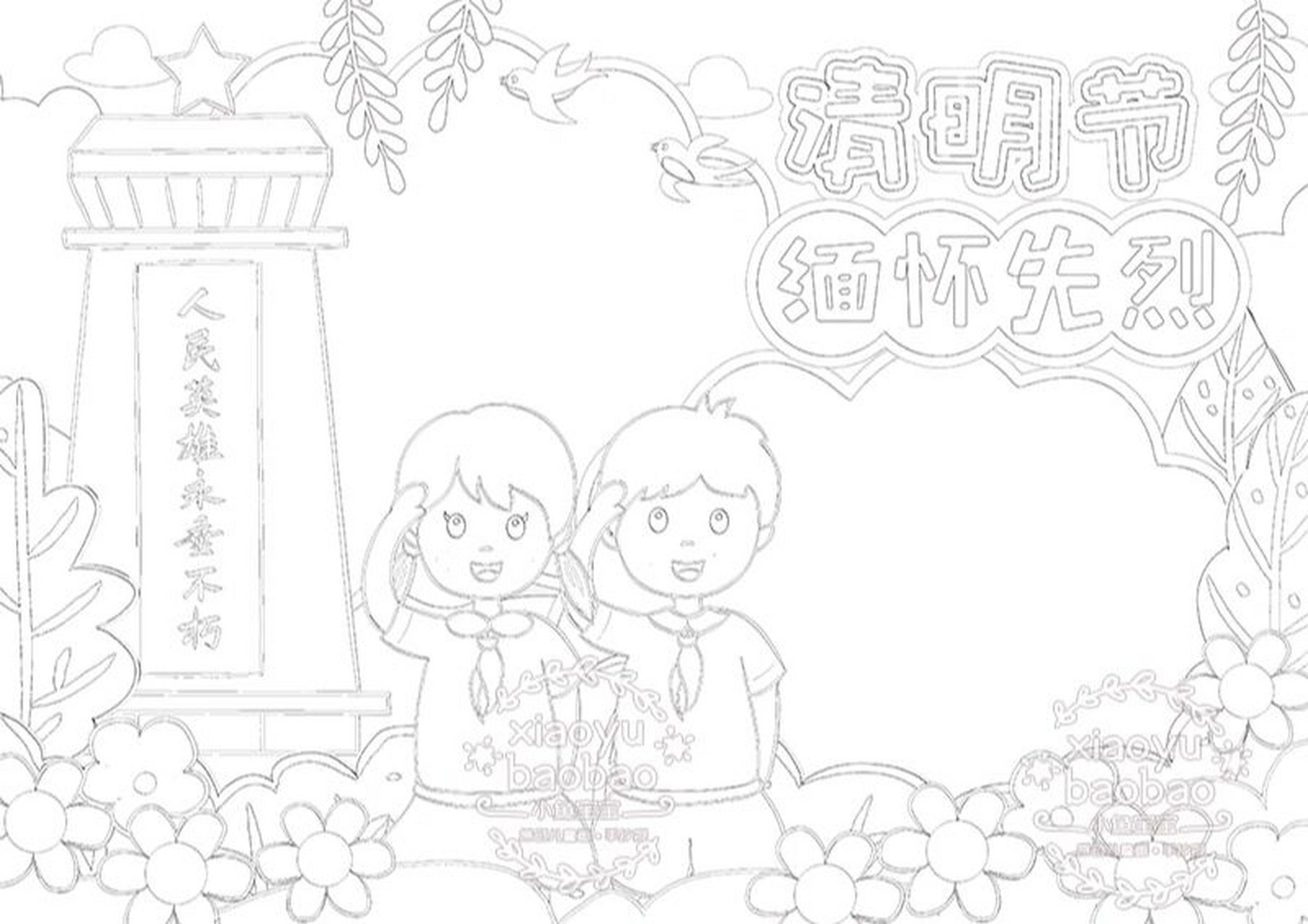 清明节手抄报