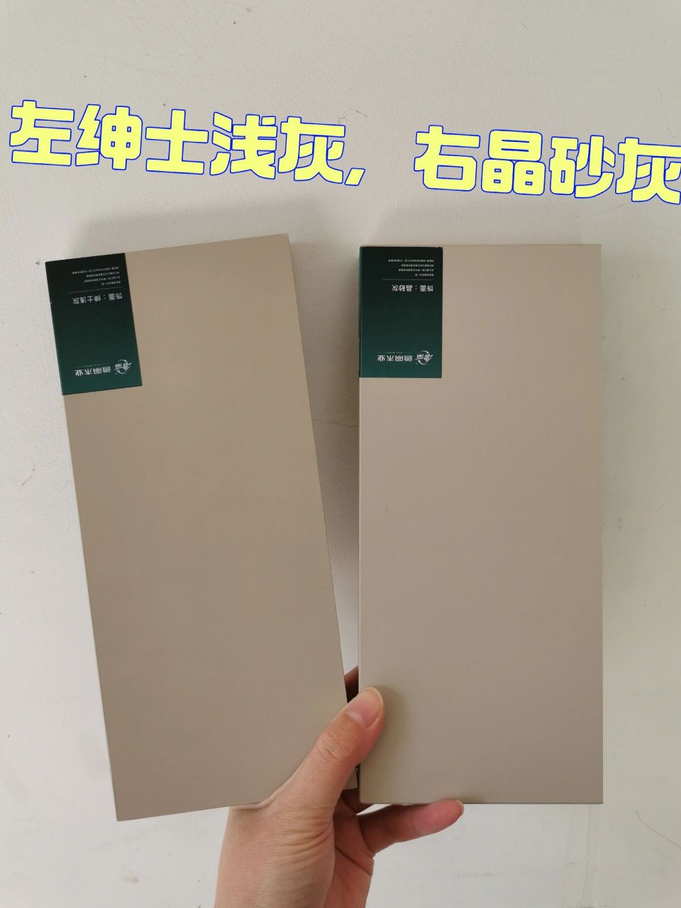 实拍不同光线下的鲁丽晶砂灰 柜体:兔宝宝丝文竹墨/美国红橡 柜门