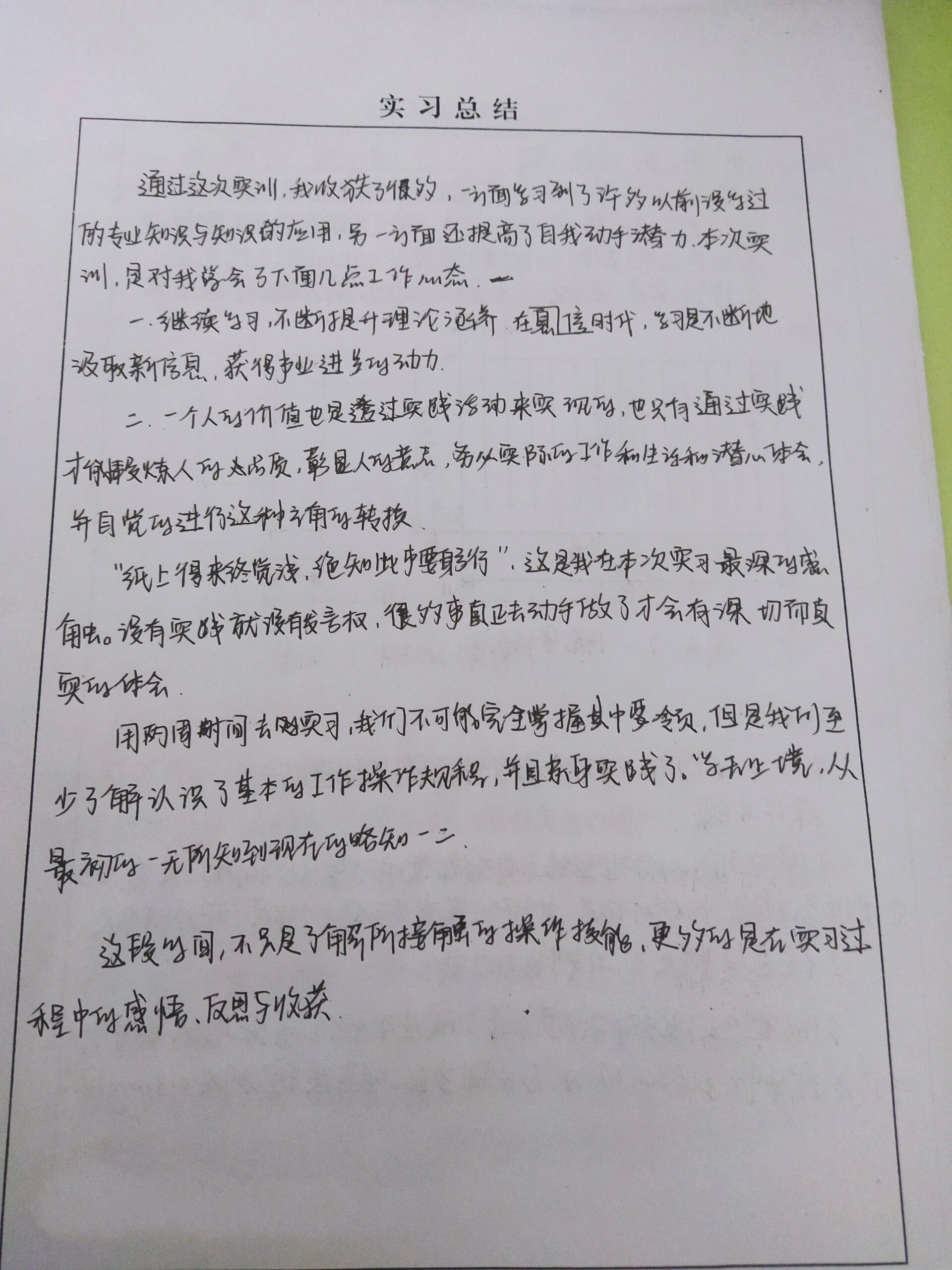 钳工实训报告总结