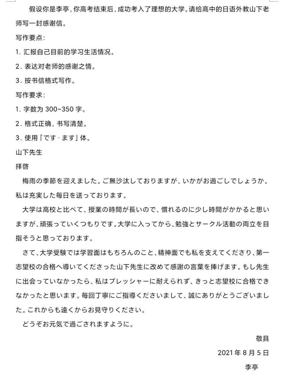 高考日语作文书信文范文 书信格式记住了吗?