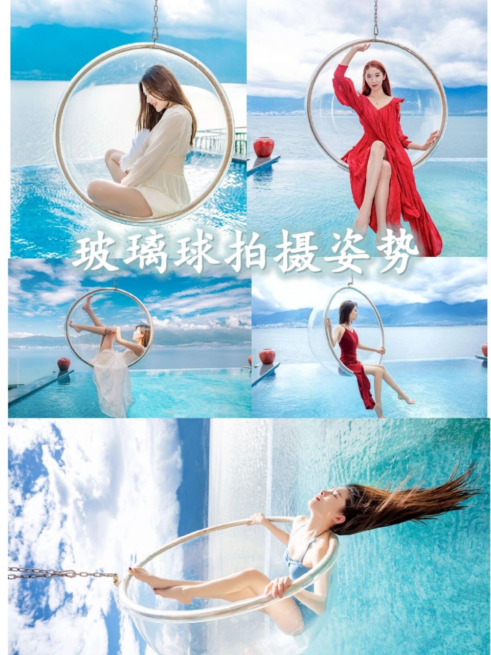 大理旅游|绝美的网红玻璃球拍照姿势!