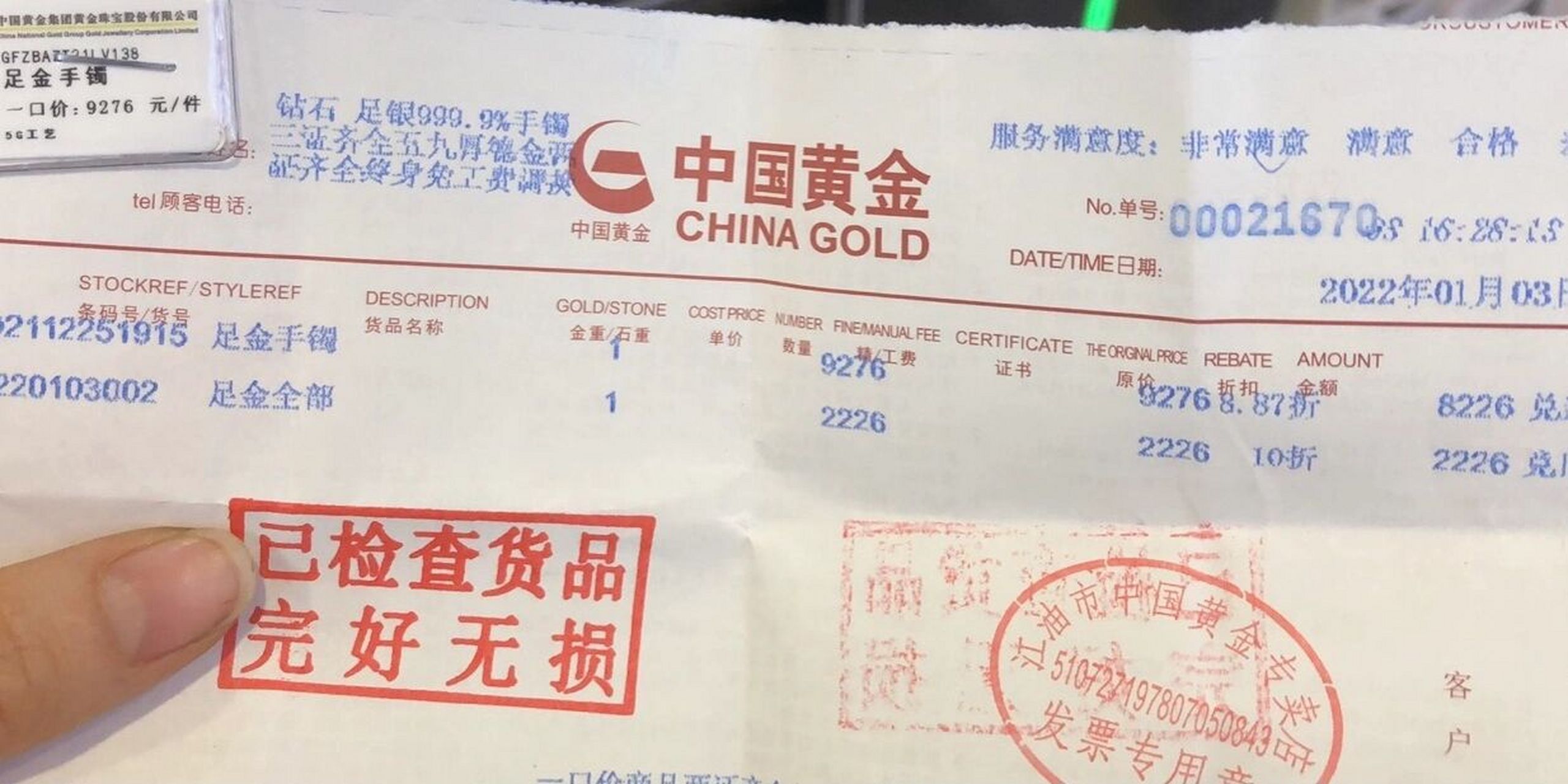 要去中国黄金买的注意了(二) (二) 第二天下午去了,反正就是不给称,就