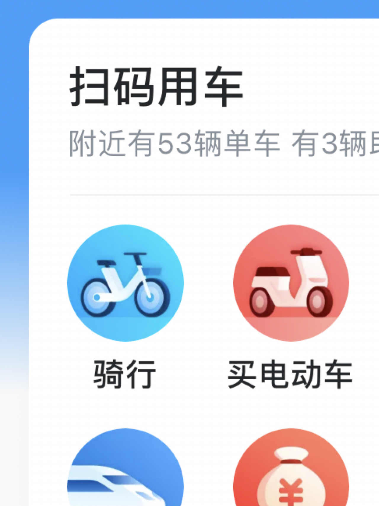 哈罗共享单车无二维码使用教程
