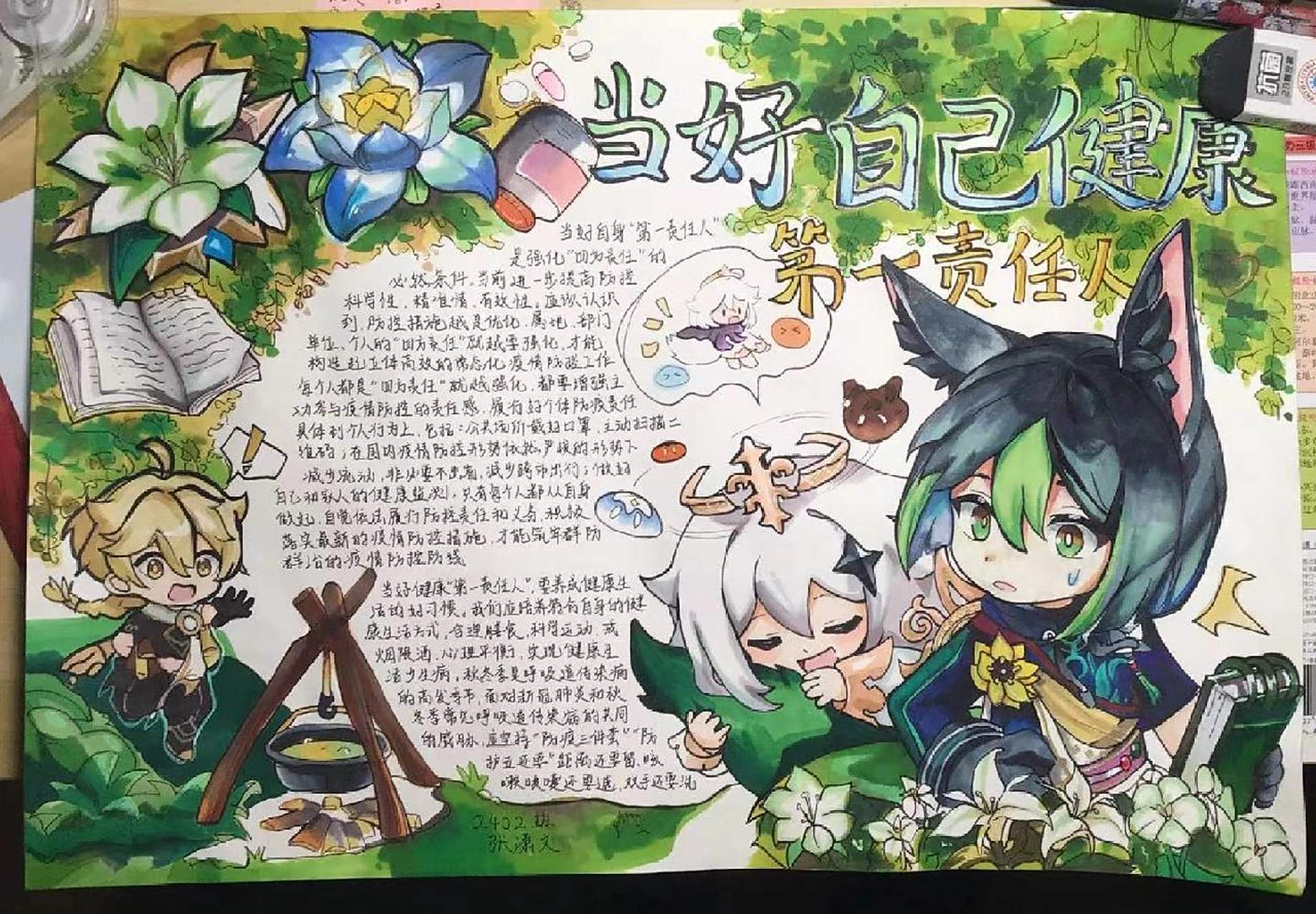 【原神健康手抄报】  这个号暂时找不到,所以在文总的号发 75排版