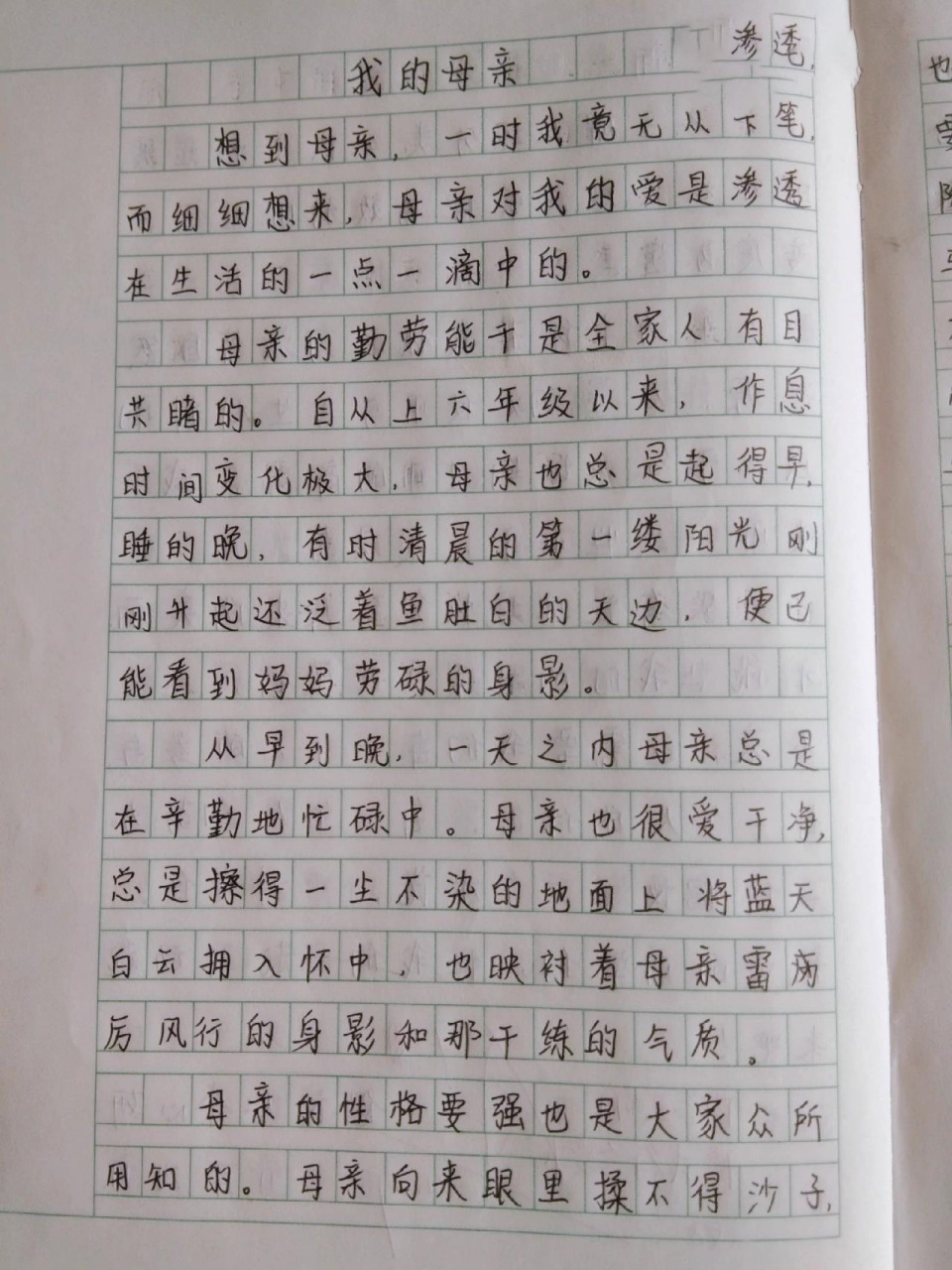 作文 我的母亲 作文 我的母亲