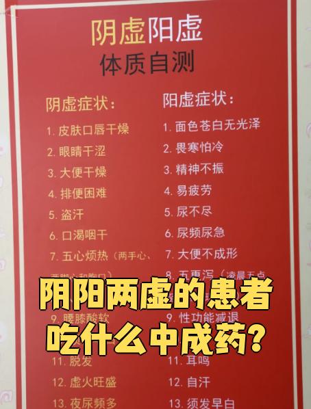 阴阳两虚的最佳中成药视频讲(阴阳两虚的最佳中成药视频讲解大全)