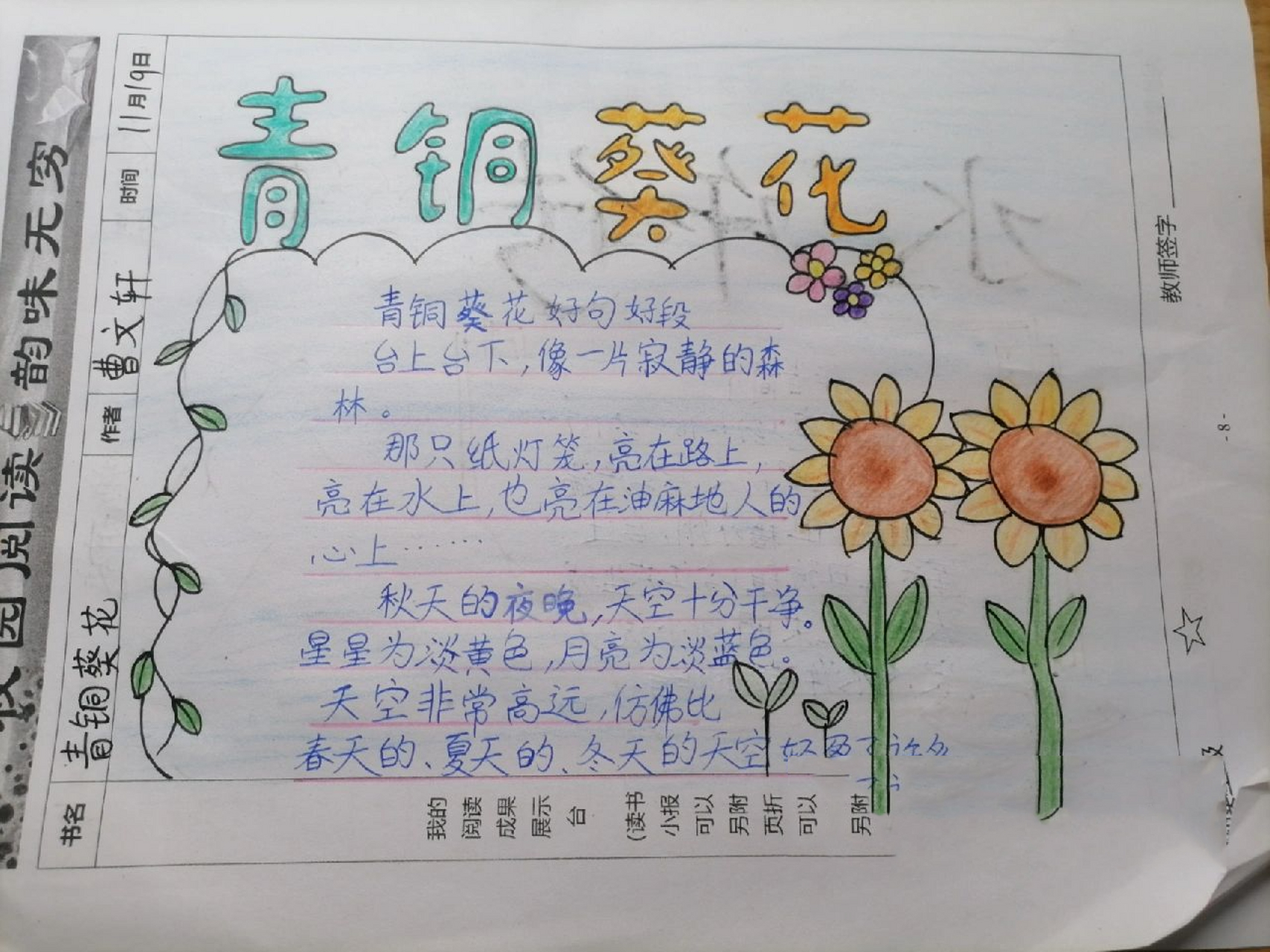 青铜葵花连环画简笔画图片