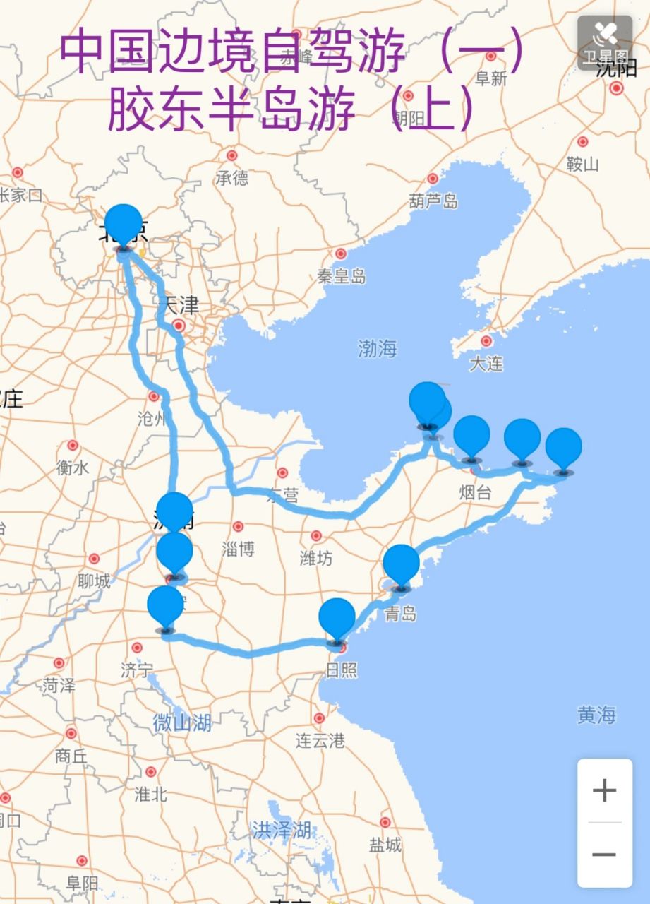 中国边境自驾游(一)胶东半岛游(上) 从2018年到2021年, 我和老公利用