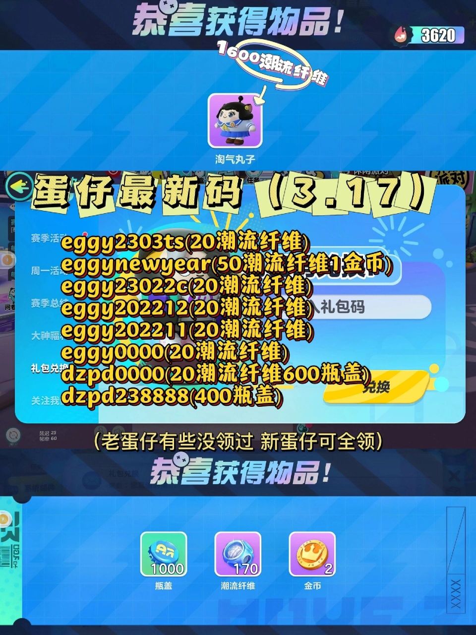 蛋仔派对兑换码(不领就错过了)    eggy2303ts(20潮流纤维) eggynew