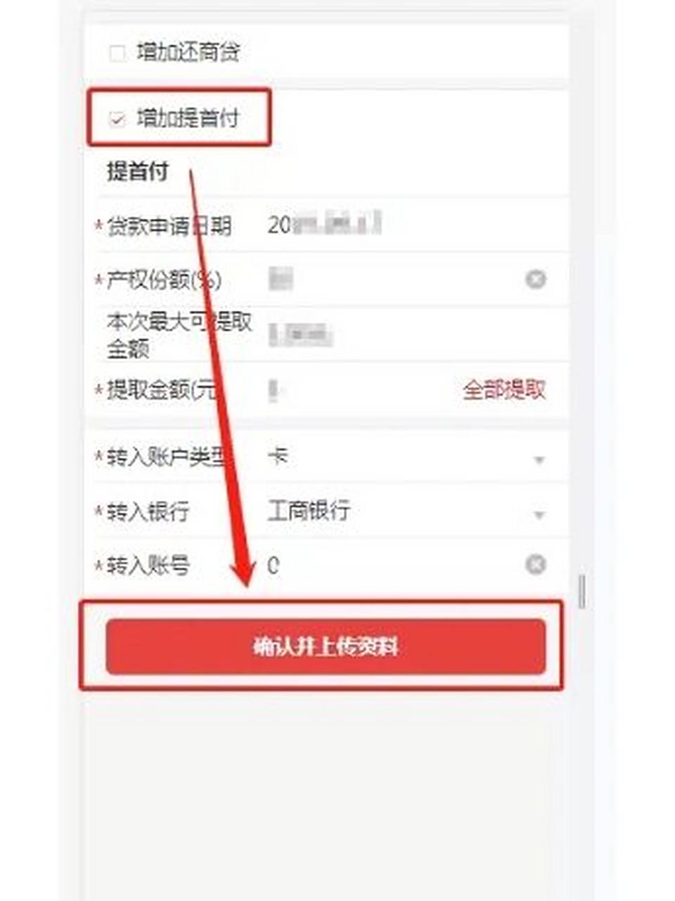 广州买房后公积金提取教程 三个工作日到账 公积金放款后就一直想着