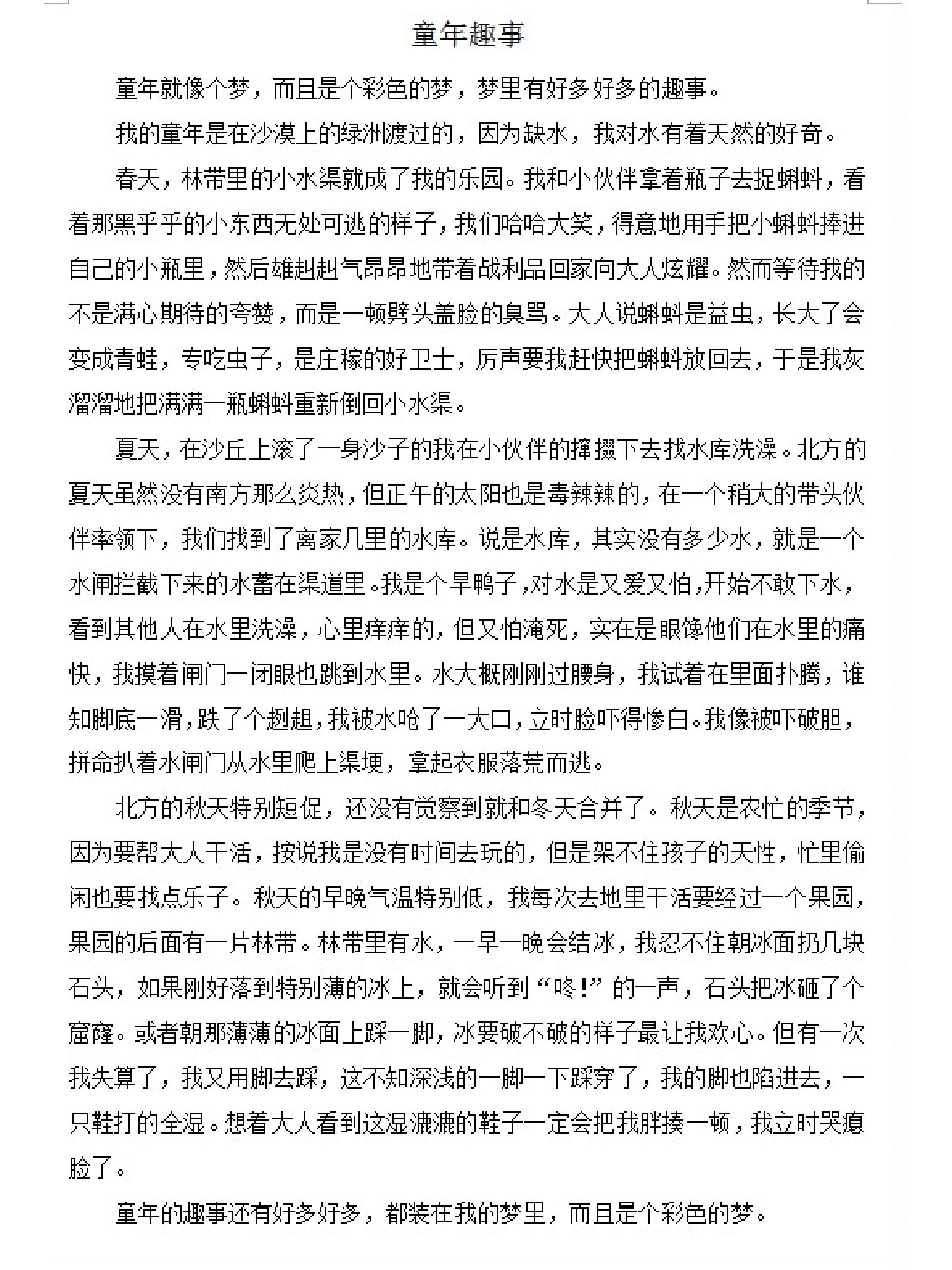 童年趣事作文怎么写图片