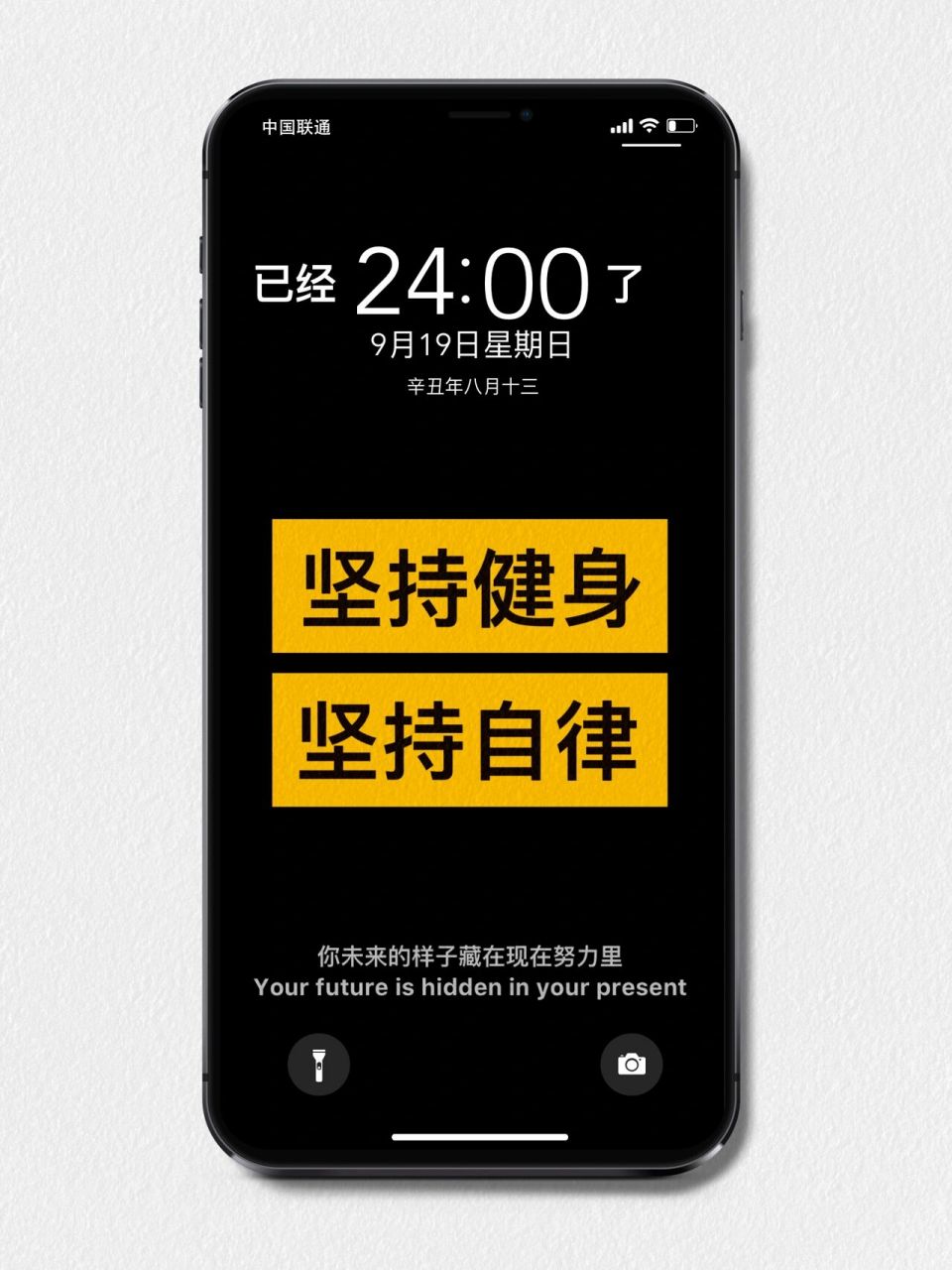 健身锁屏壁纸分享 坚持健身 坚持自律 苹果安卓手机用,护眼壁纸 见人