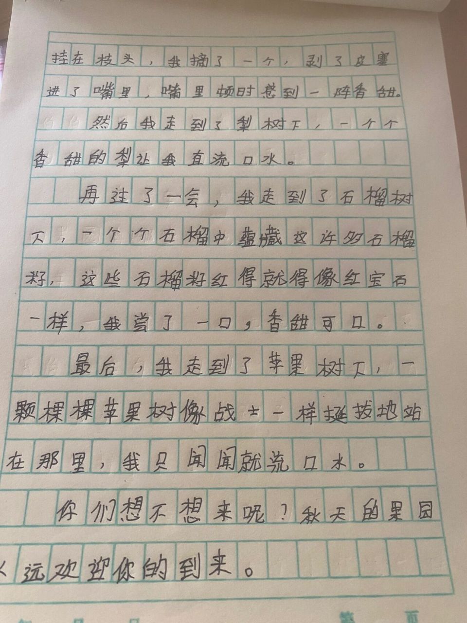 小学作文 游秋天的果园