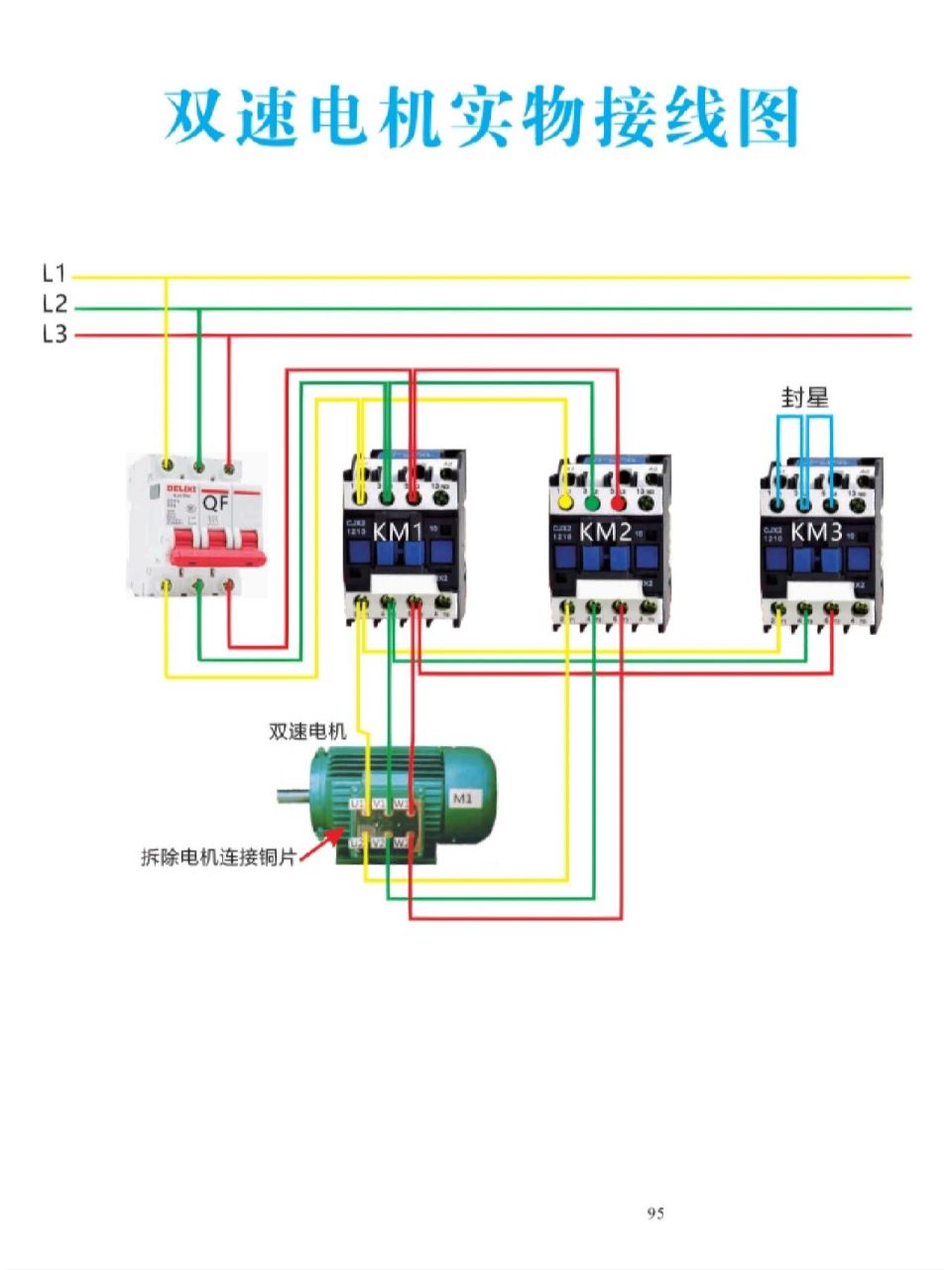 双速电机实物接线图!