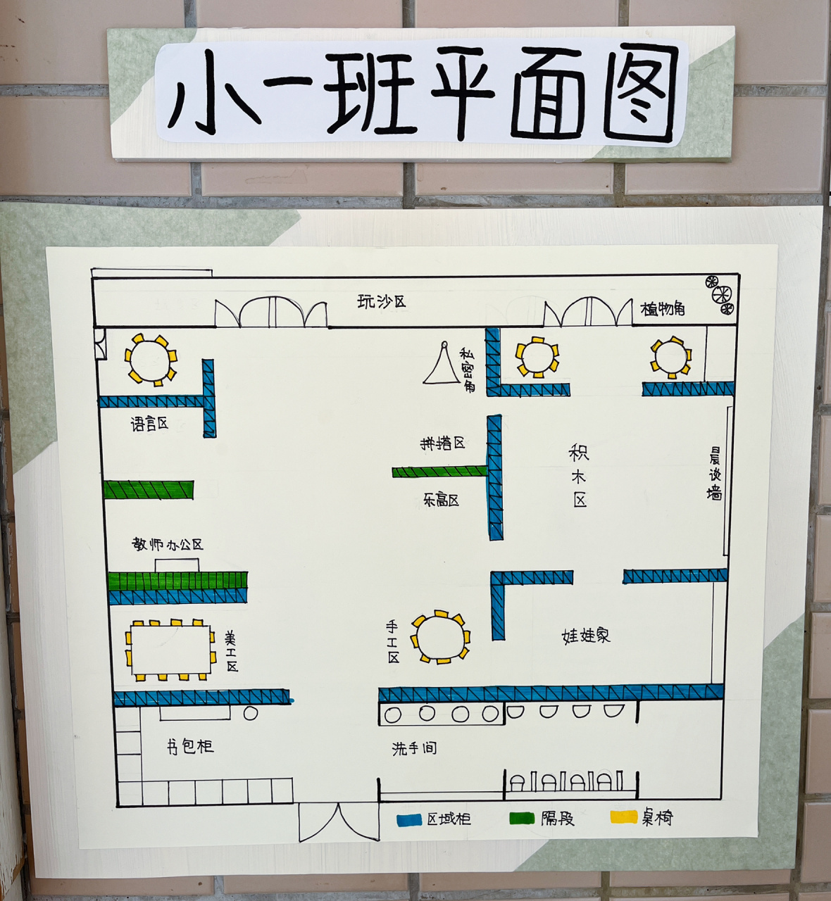 幼儿园班级平面图
