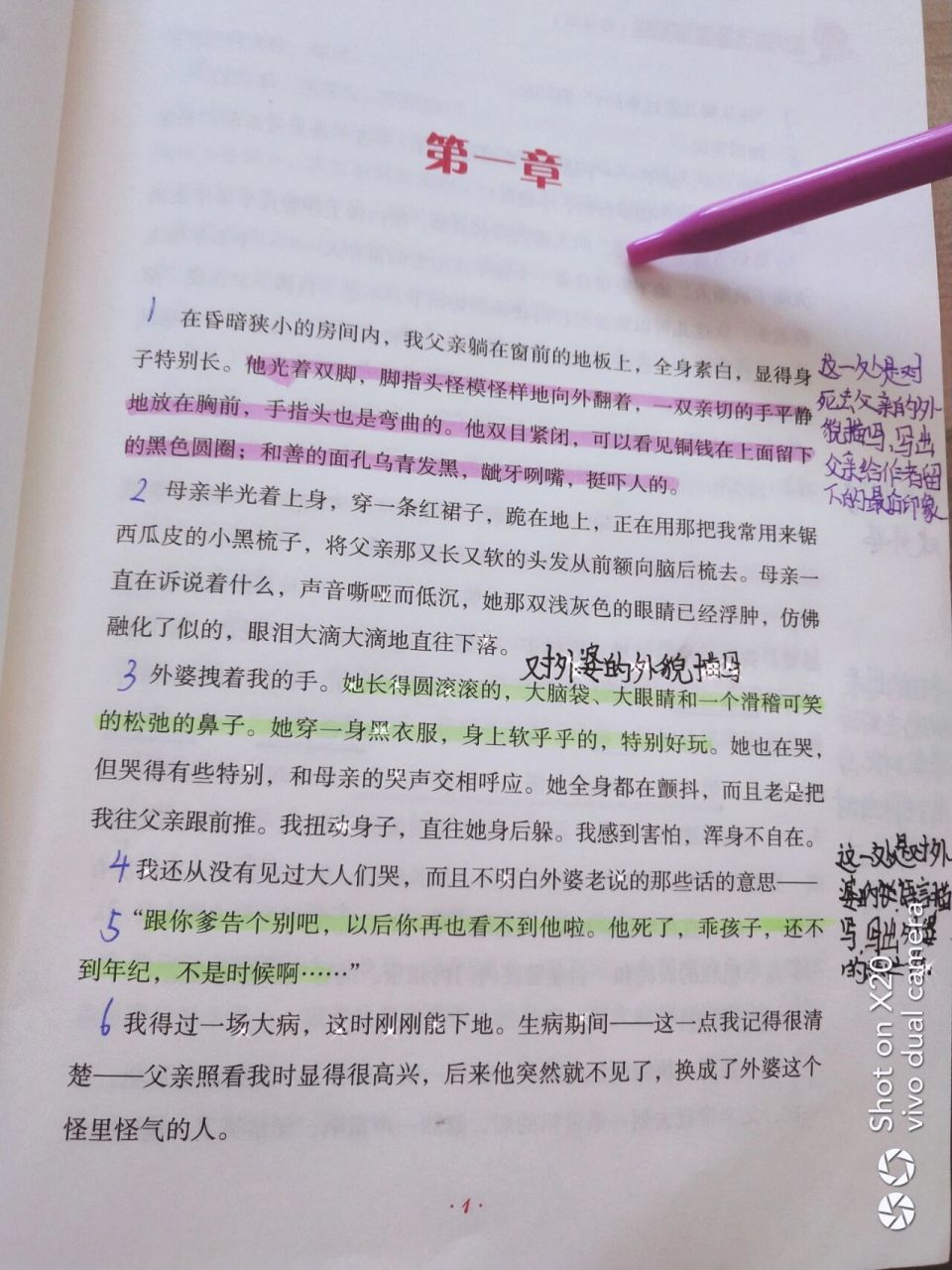 《童年》批注1 《童年》批注1