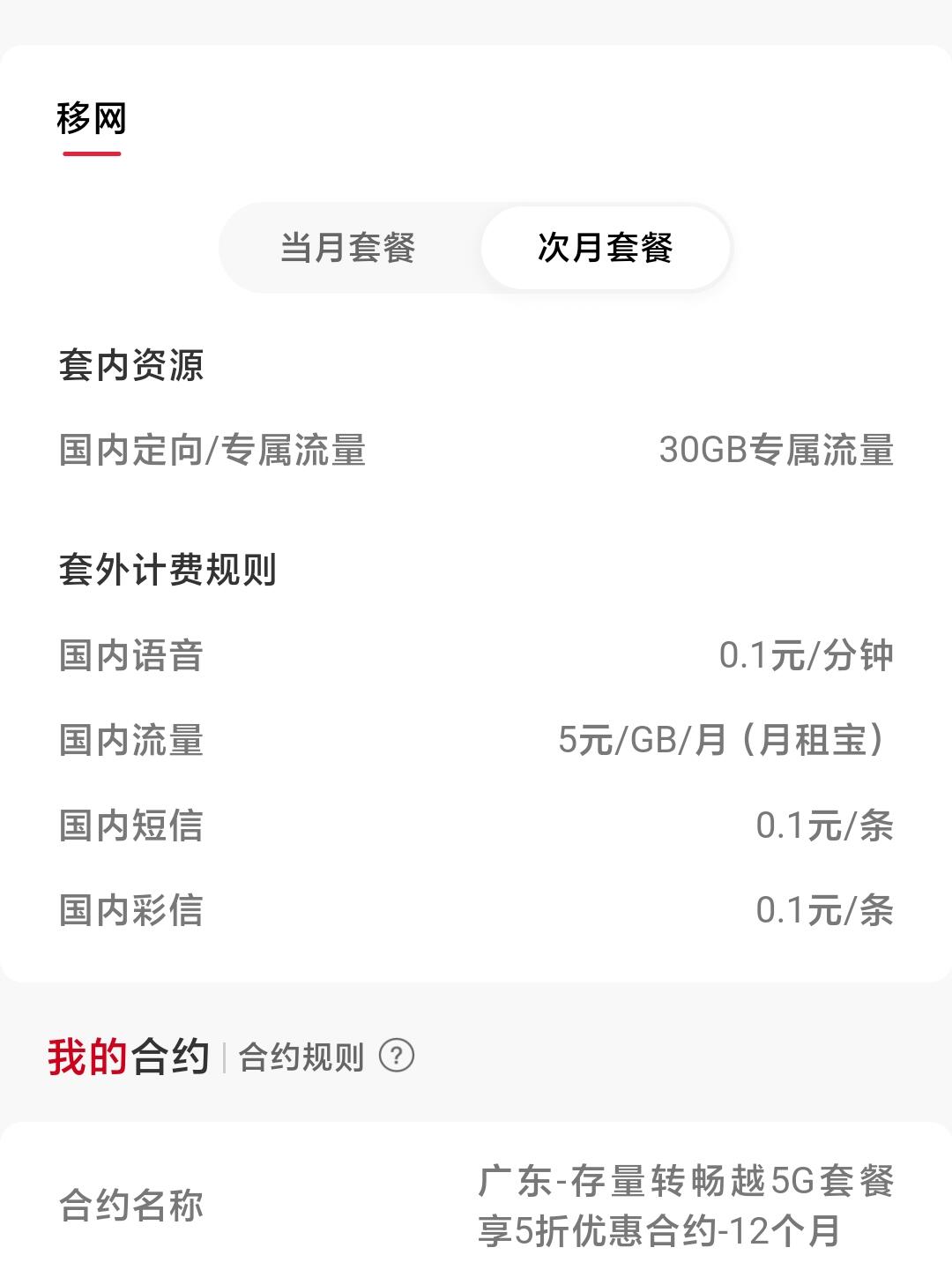 打电话让我改套餐