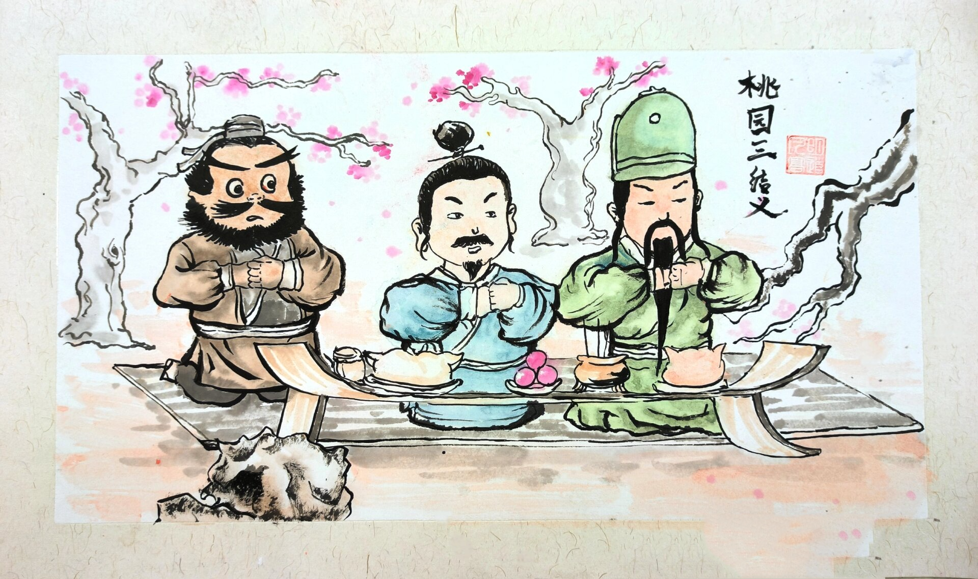 趣味国画 三国