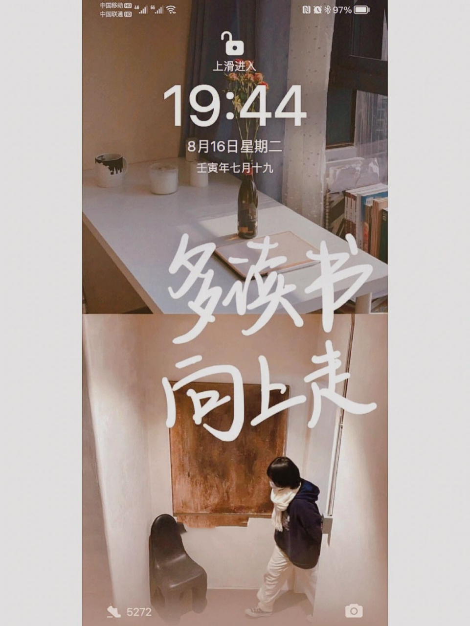 "多读书,向上走"励志学习手写锁屏壁纸 10.