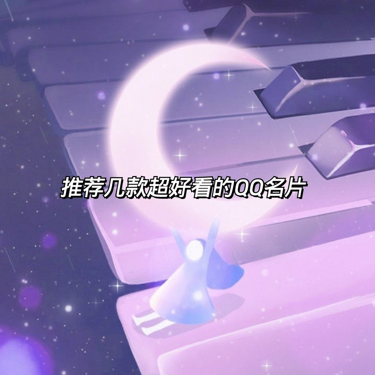 qq个性名片软件免费版=个性名片既好看,又免费