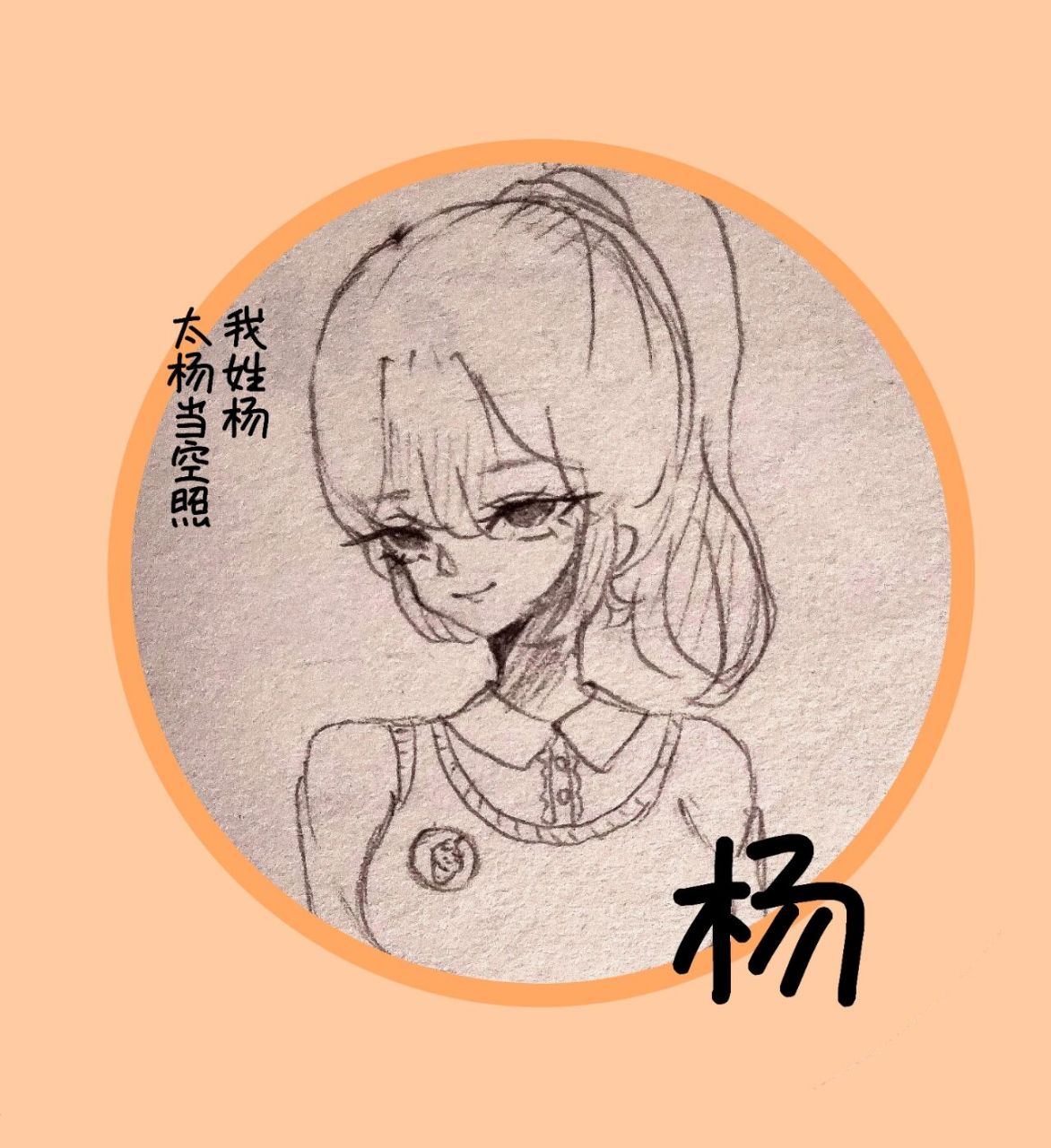 杨姓氏头像 朋友私人订制头像,他人92用!